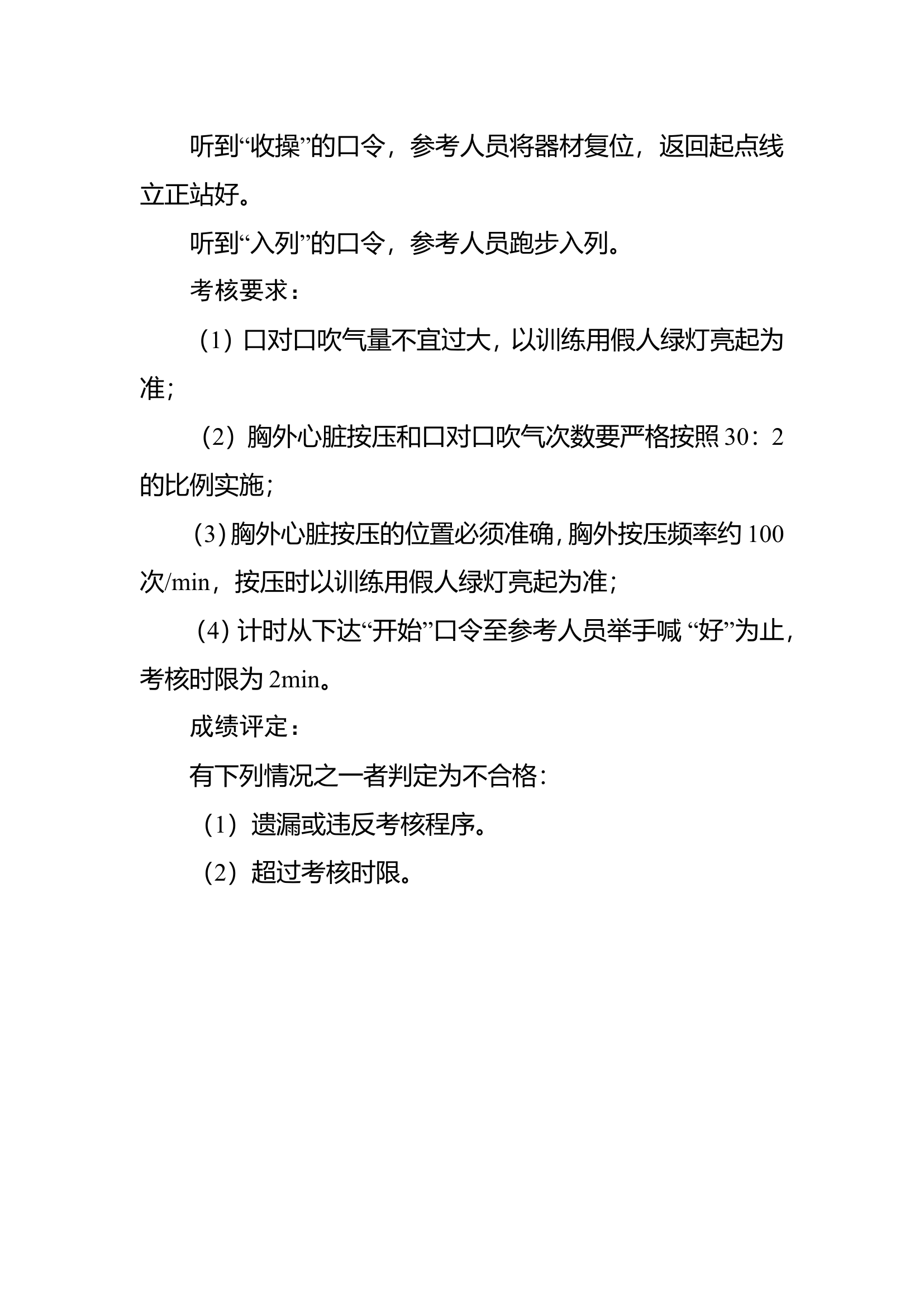 44心肺复苏与AED使用.doc 第2页