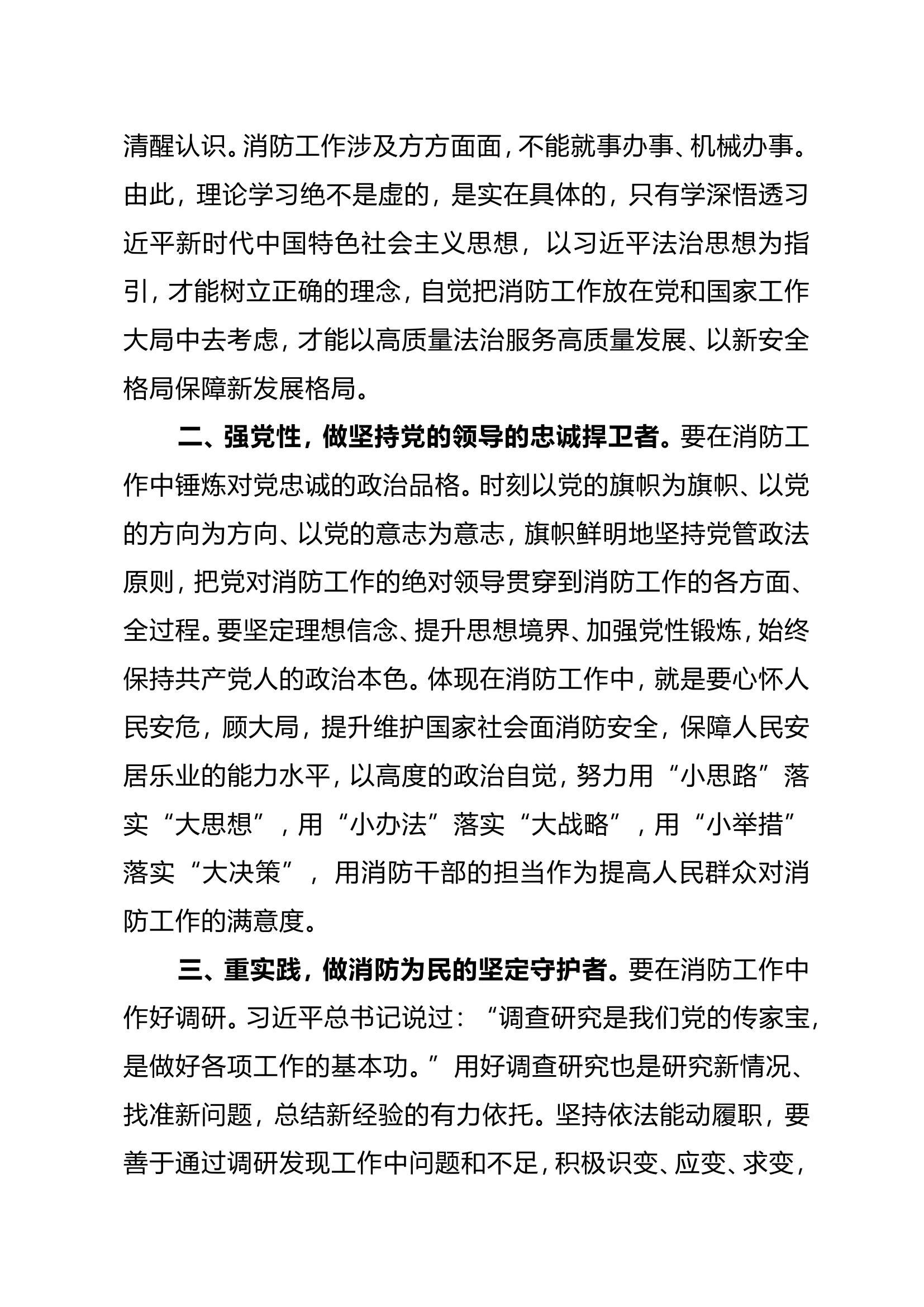 中国特色社会主义思想主题教育读书班心得体会（郭某）.doc 第2页