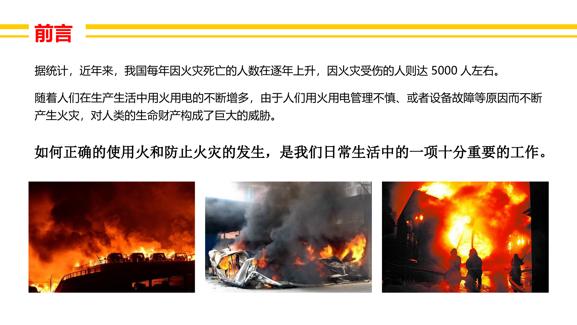 消防知识讲座.pptx 第2页