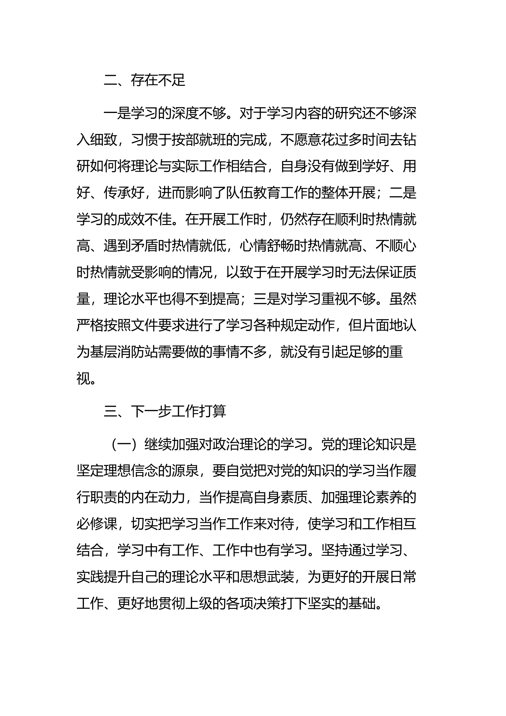 “严管就是厚爱”大讨论研讨材料【3】.docx 第2页