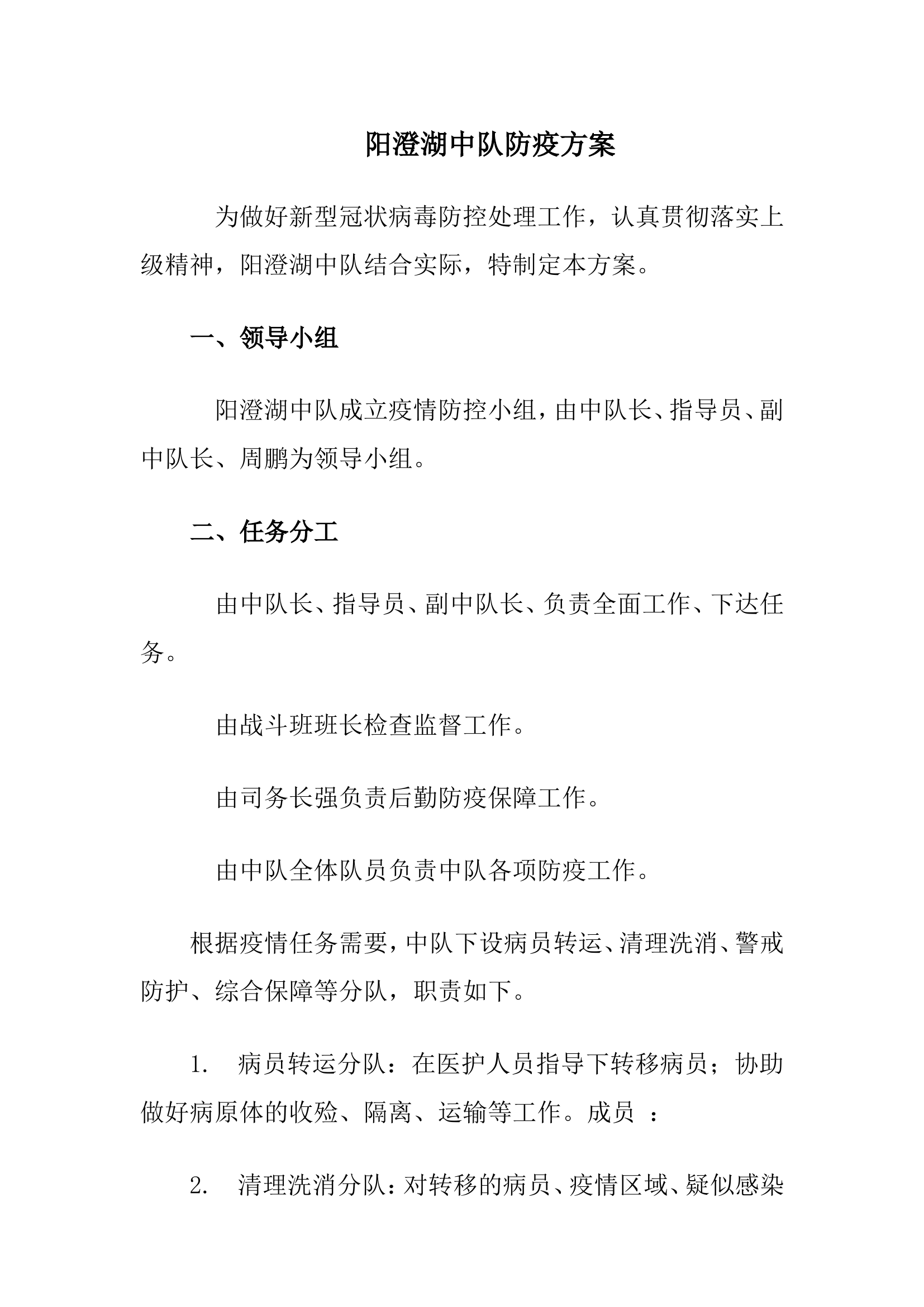 疫情防控方案.doc 第2页