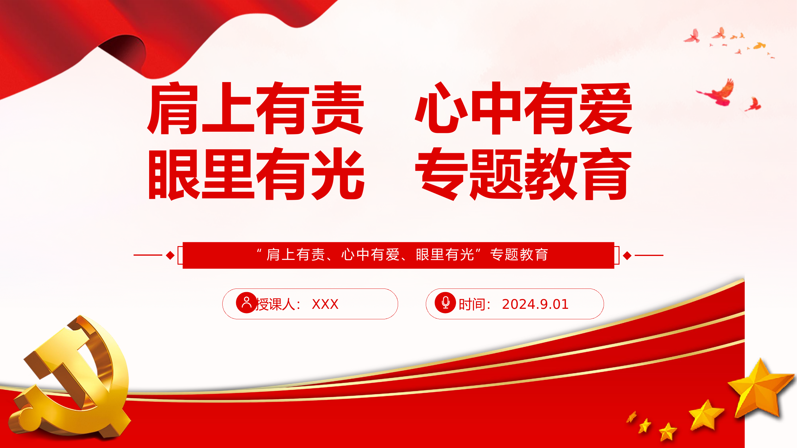 肩上有责、心中有爱、眼里有光专题教育ppt.pptx 第1页