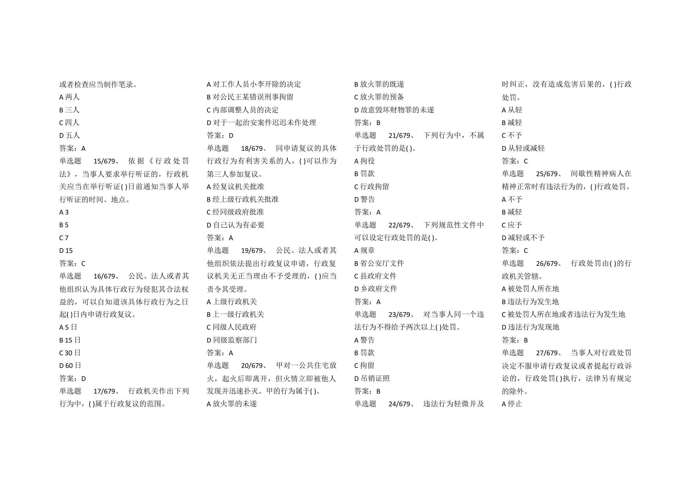 消防行政执法题库.docx 第2页