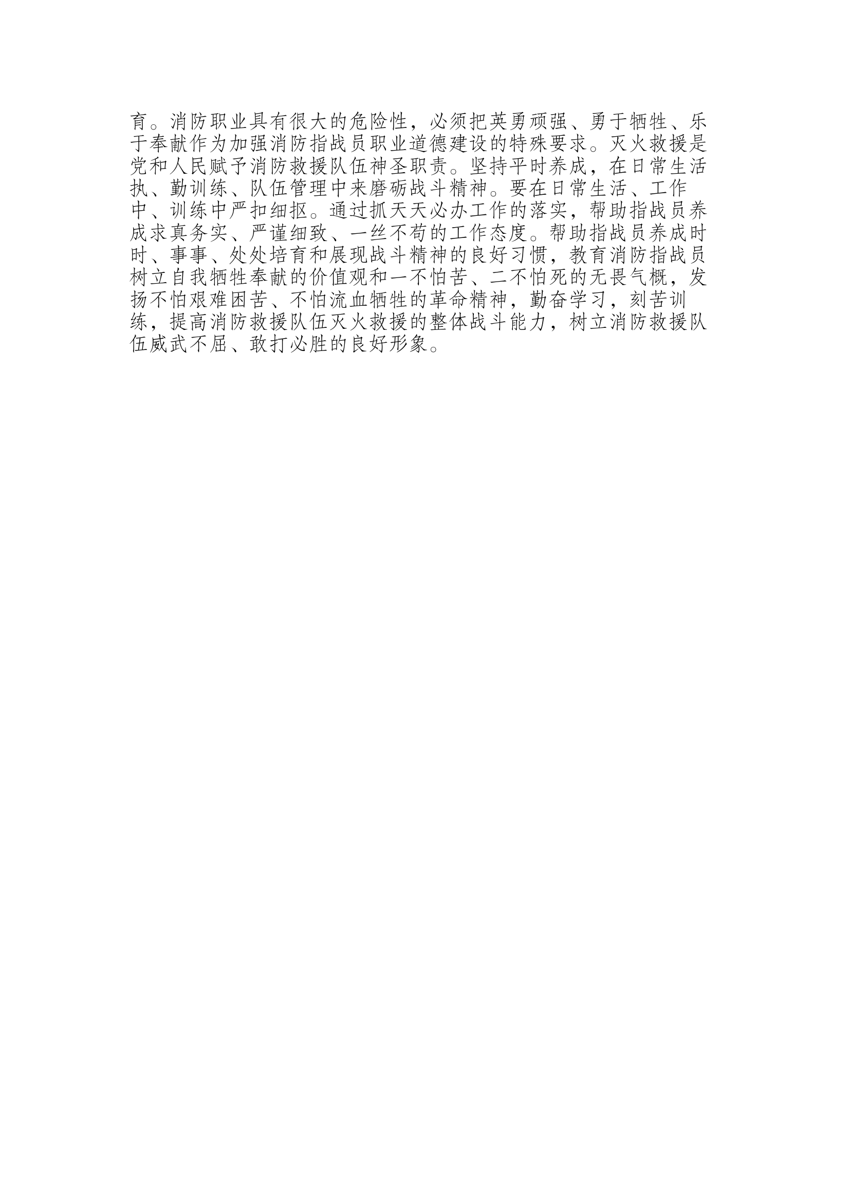 新时代消防工作需要怎样的战斗精神党员大会.docx 第2页