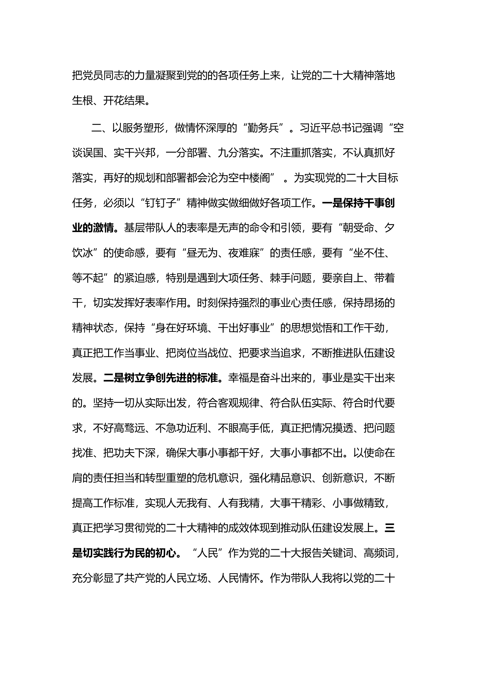 参加支队学习贯彻党的二十大精神培训班心得体会 (2).docx 第2页