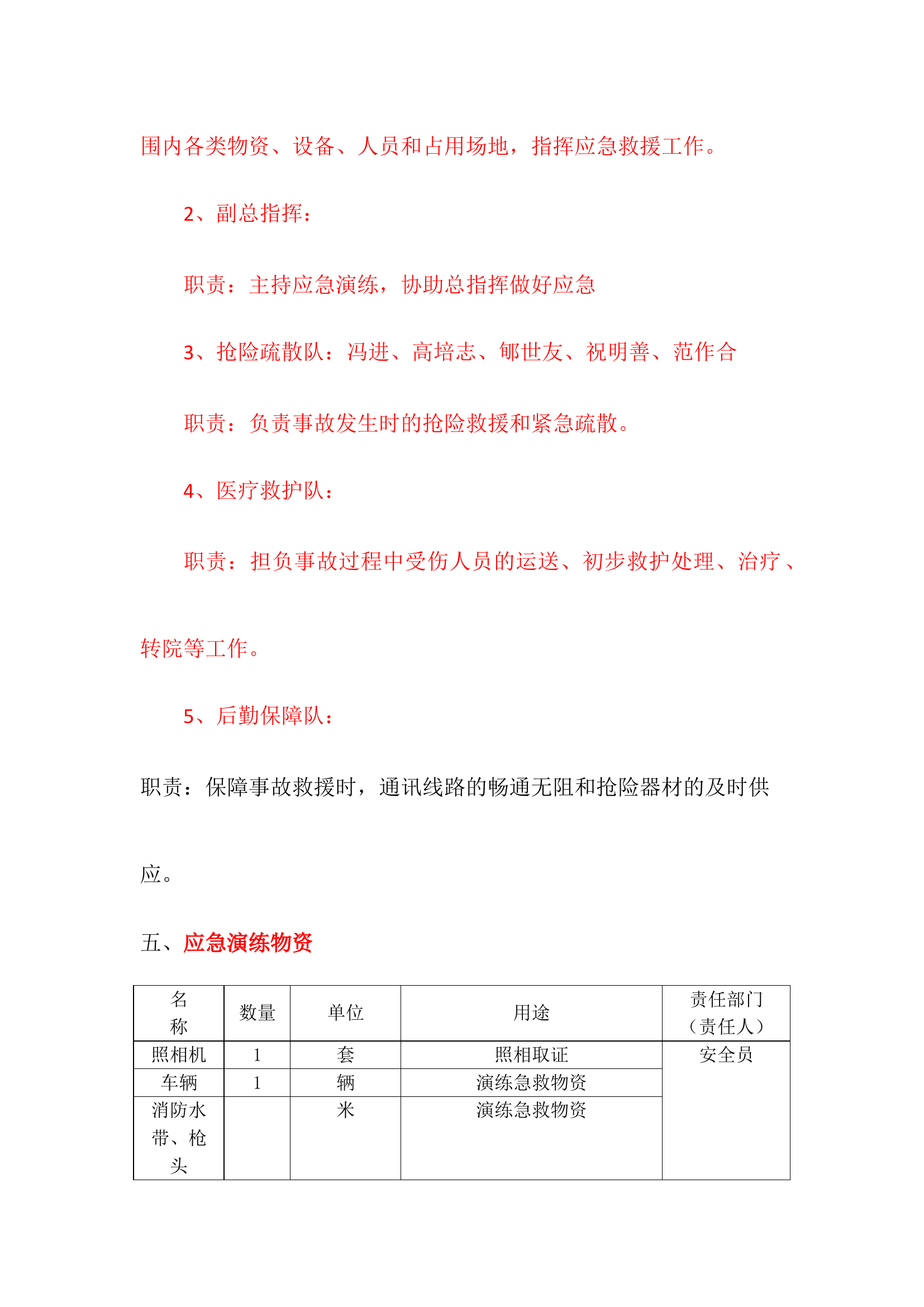 【演练方案】粉尘爆炸应急演练方案（4页）.docx 第2页