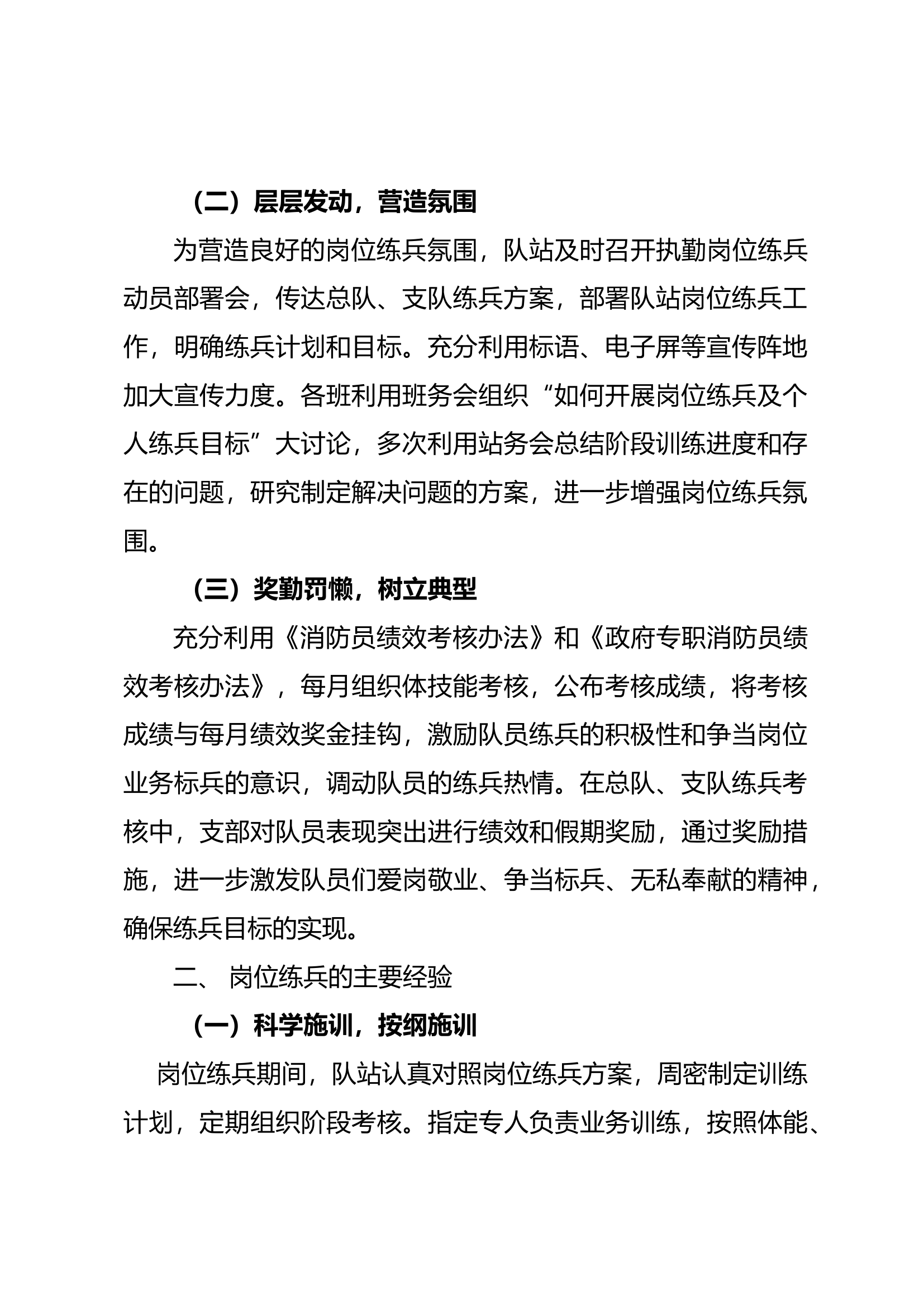 执勤岗位练兵总结.docx 第2页