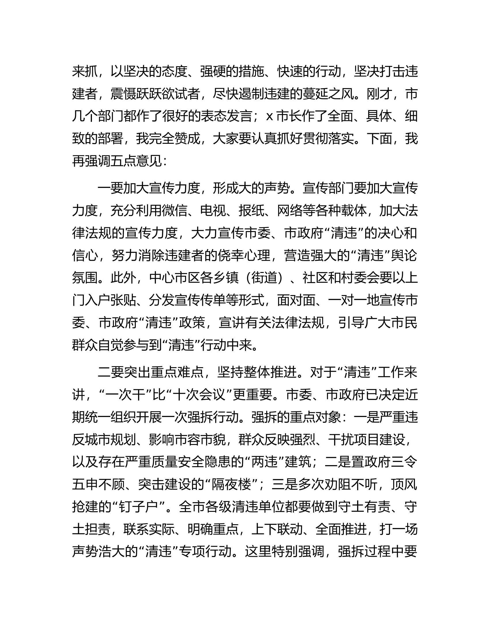 在全市两违工作会议上的讲话.docx 第2页