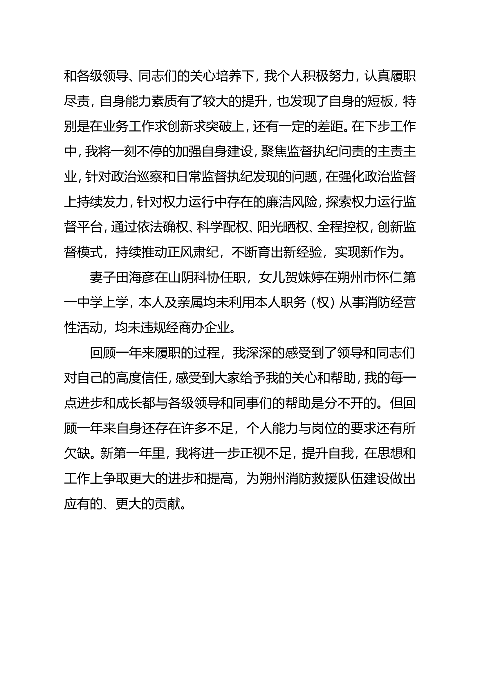 机关干部个人述职述廉报告 (4).doc 第2页