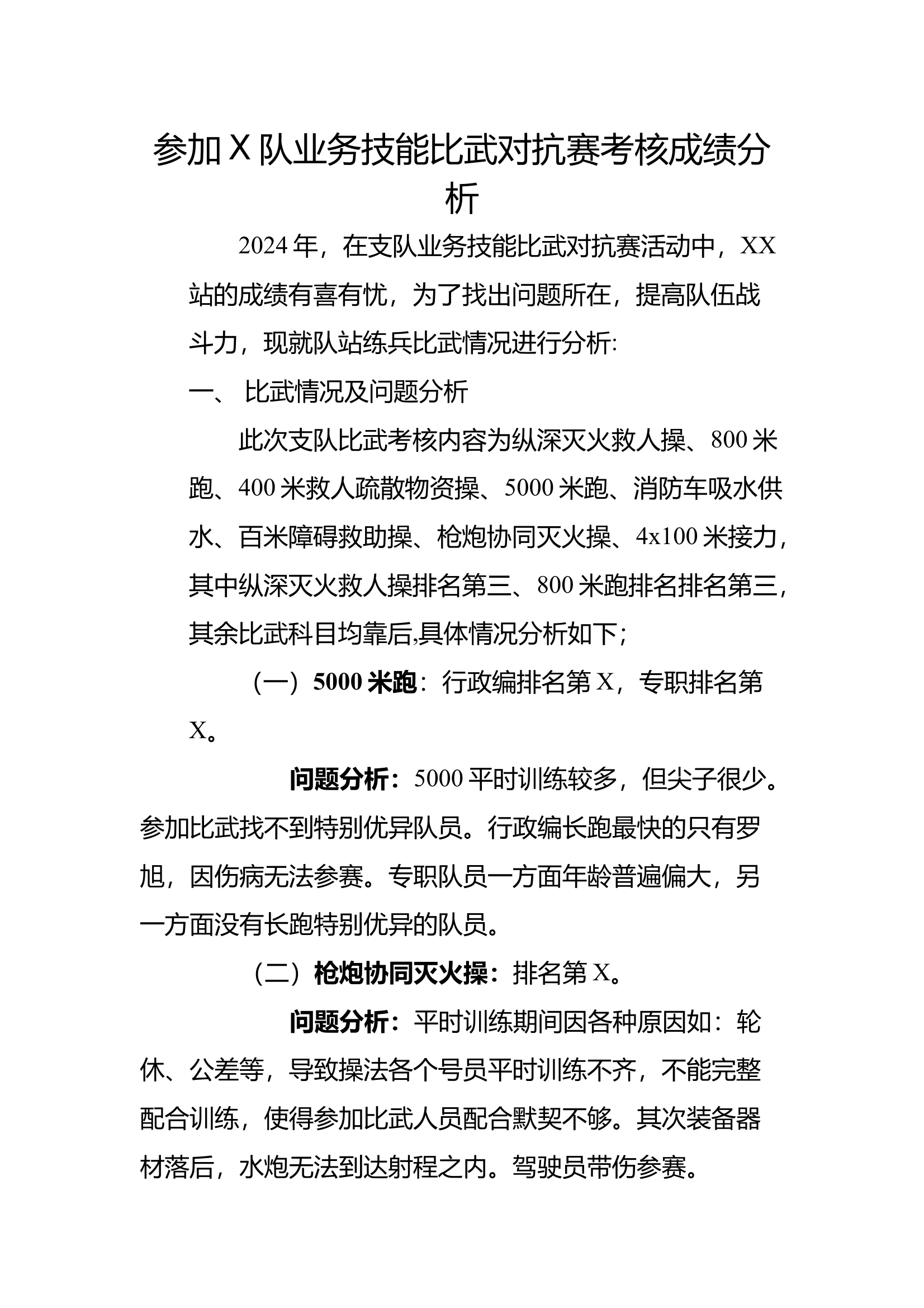 参加X队业务技能比武对抗赛考核成绩分析 第1页
