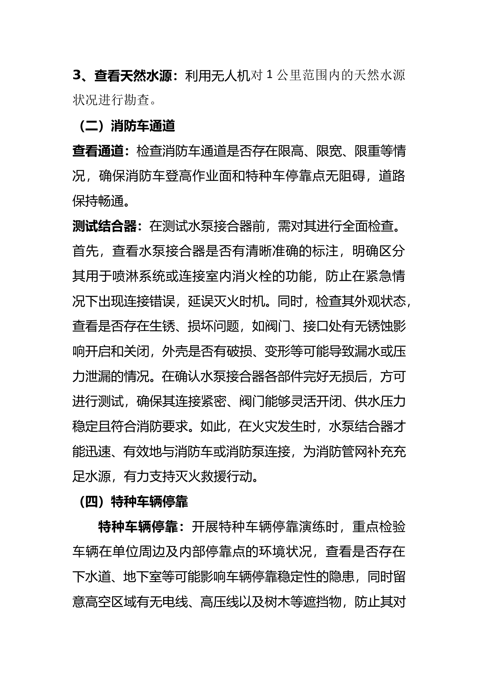 防消联勤解说词 第2页