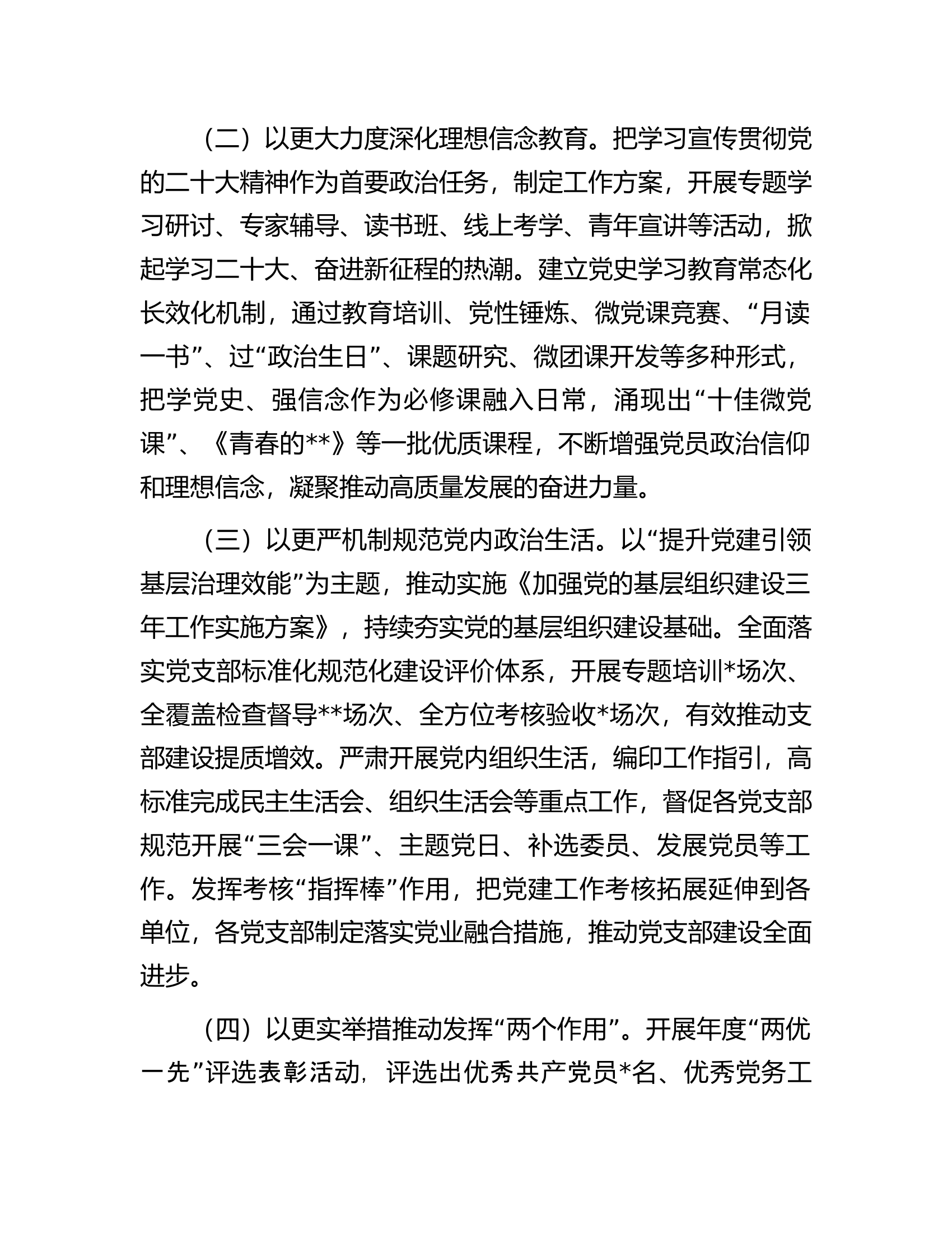 市局2022年度政治生态情况分析研判报告.docx 第2页