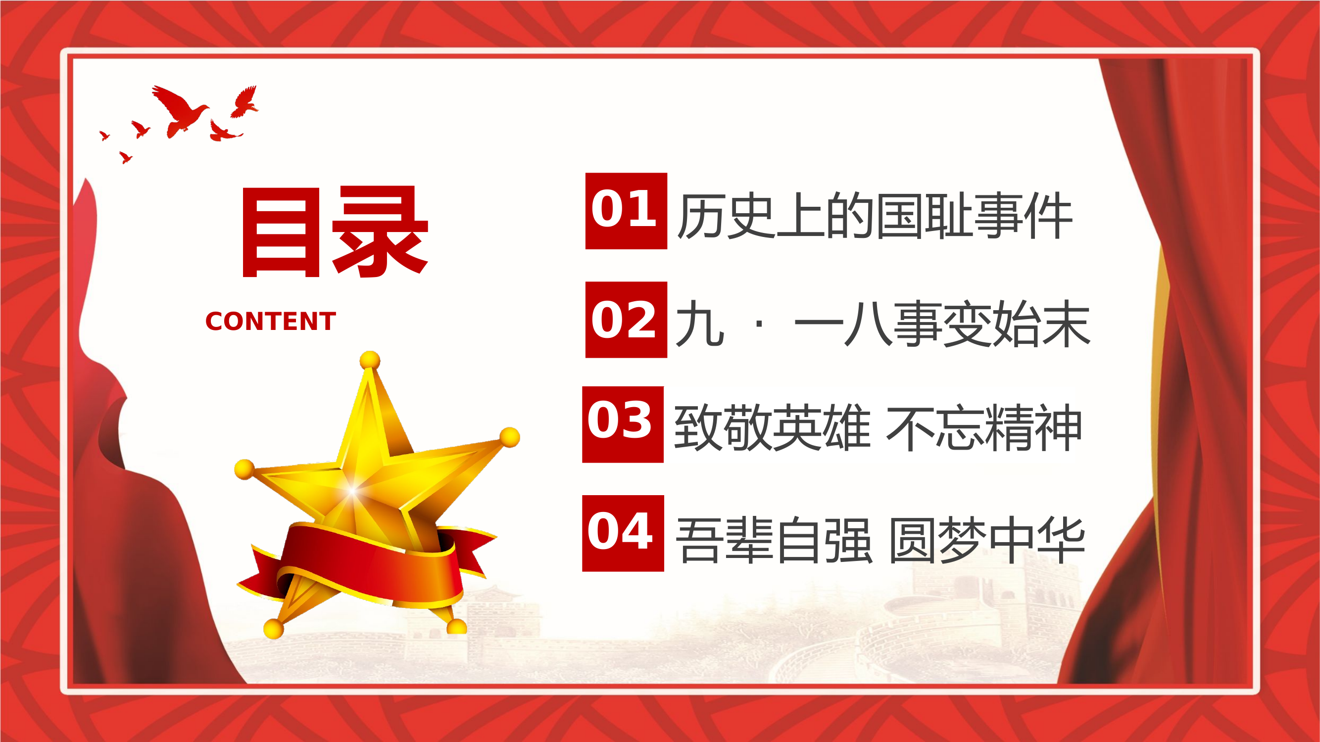 2023铭记历史勿忘国耻九一八事变PPT红色党政风吾辈自强圆梦中华勿忘九一八课件模板.pptx 第2页
