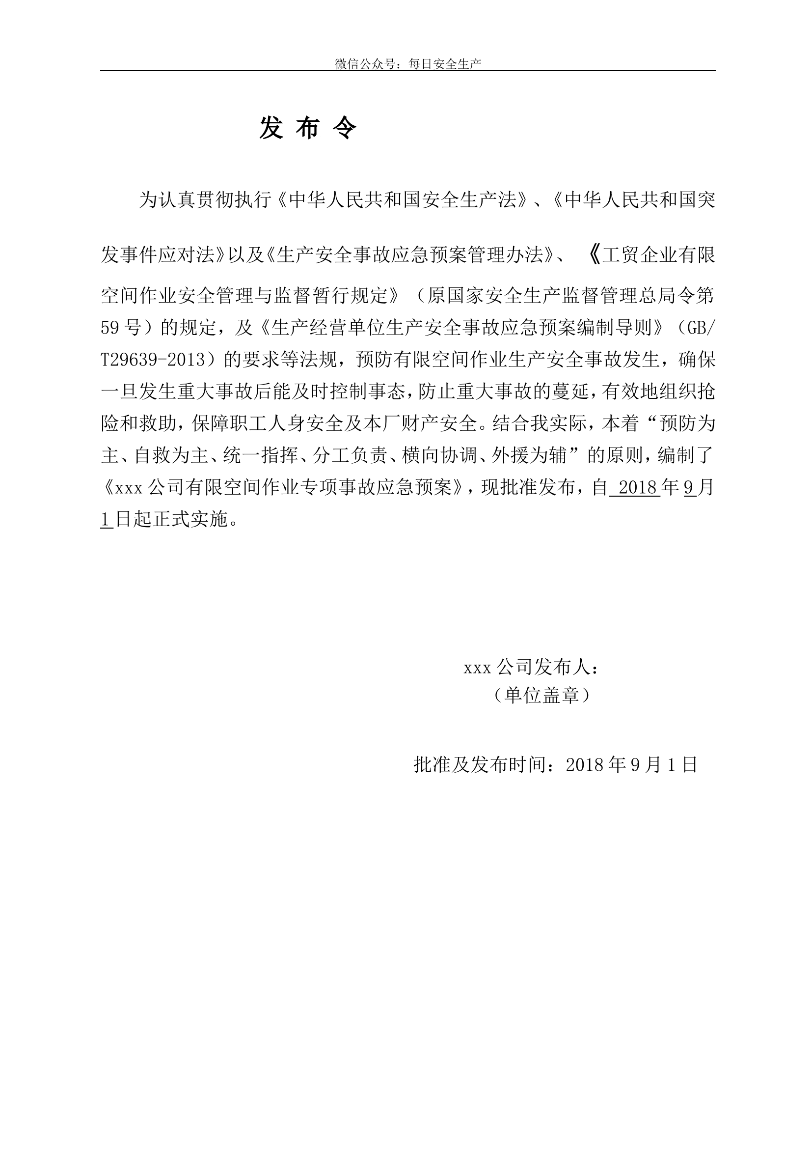 有限空间作业应急预案（最新版）.doc 第2页