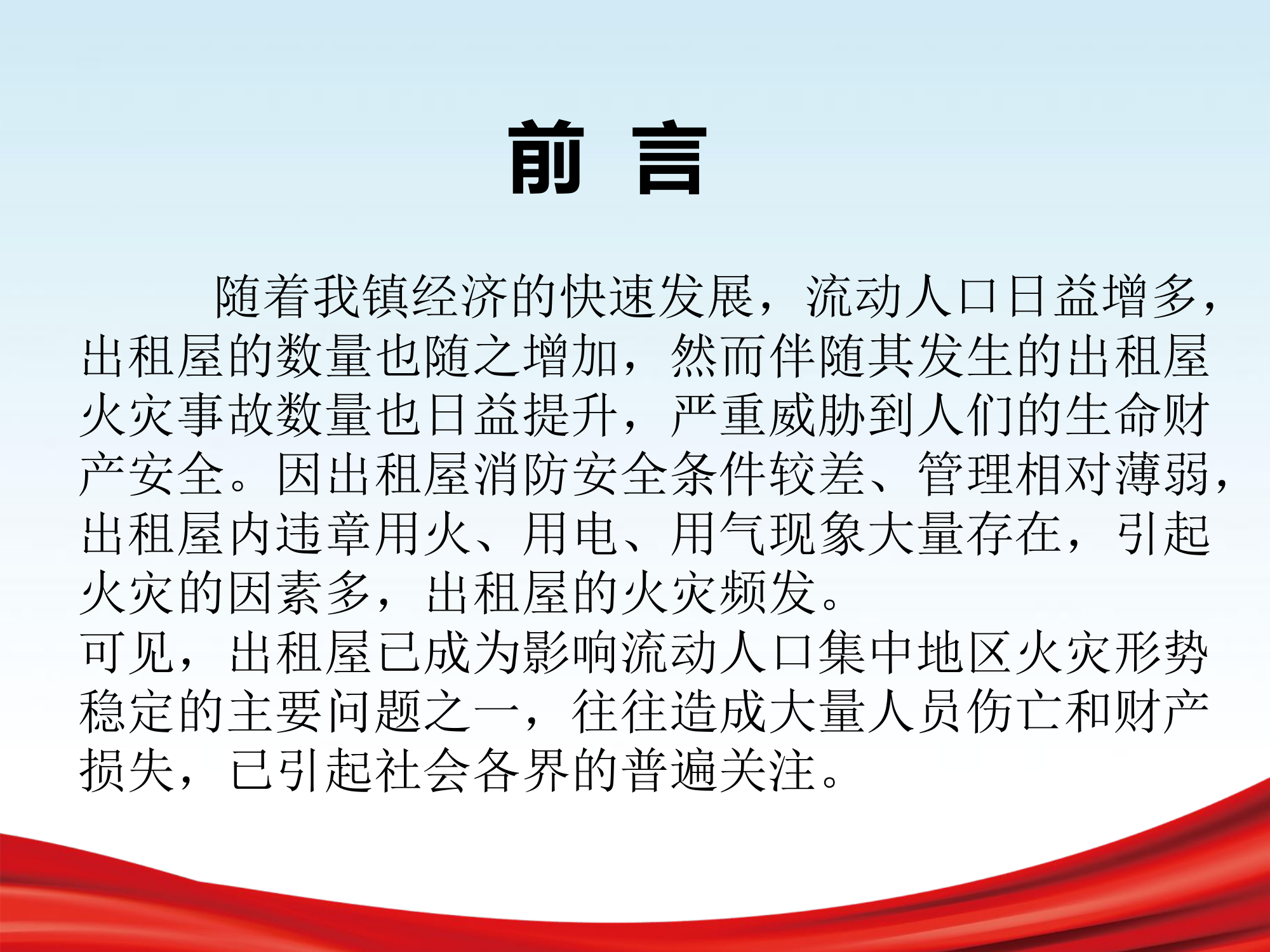 14、出租屋消防安全培训.ppt 第2页