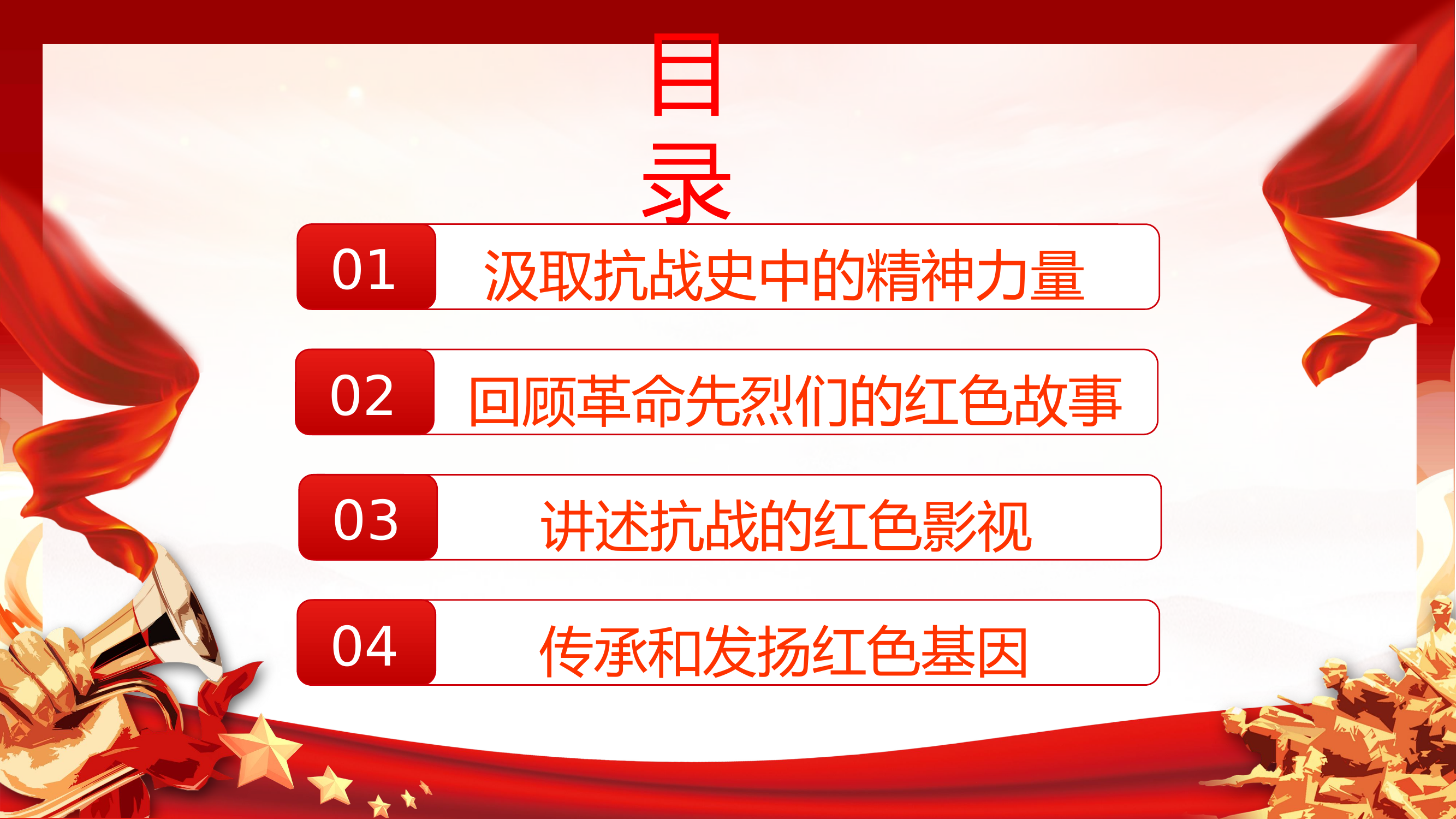 回溯峥嵘岁月 传承红色基因.pptx 第2页