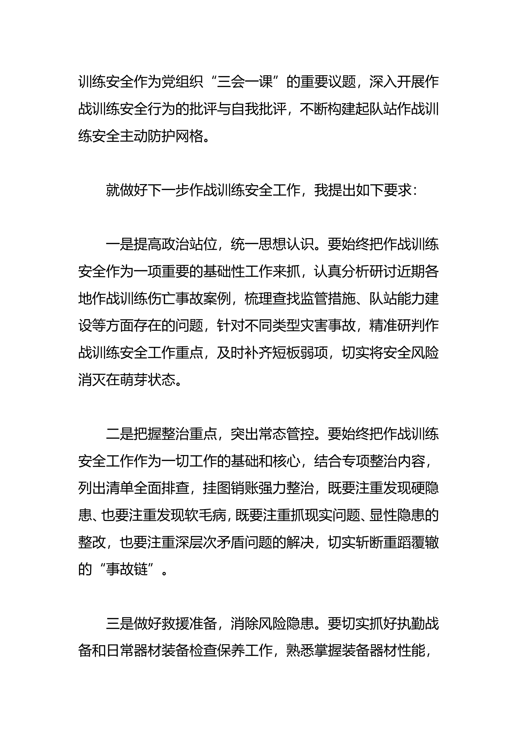 作战训练安全形式分析会教导员讲话.doc 第2页