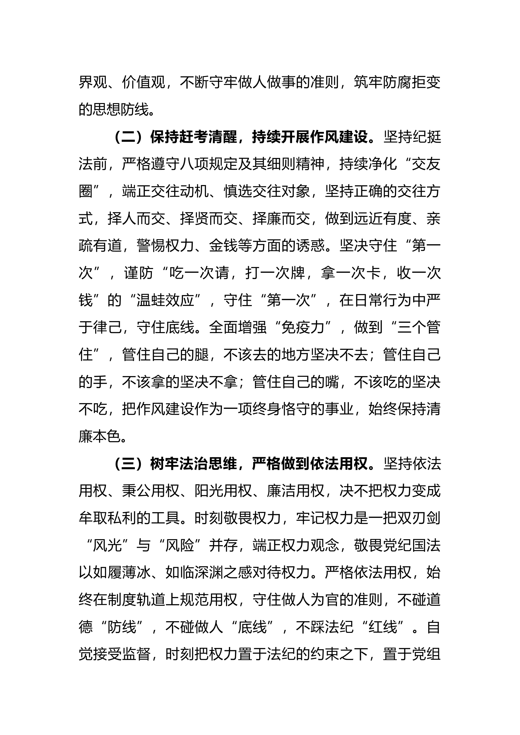 支委常委2023年主题教育专题民主生活会对照检查材料（最新六个方面）.docx 第2页