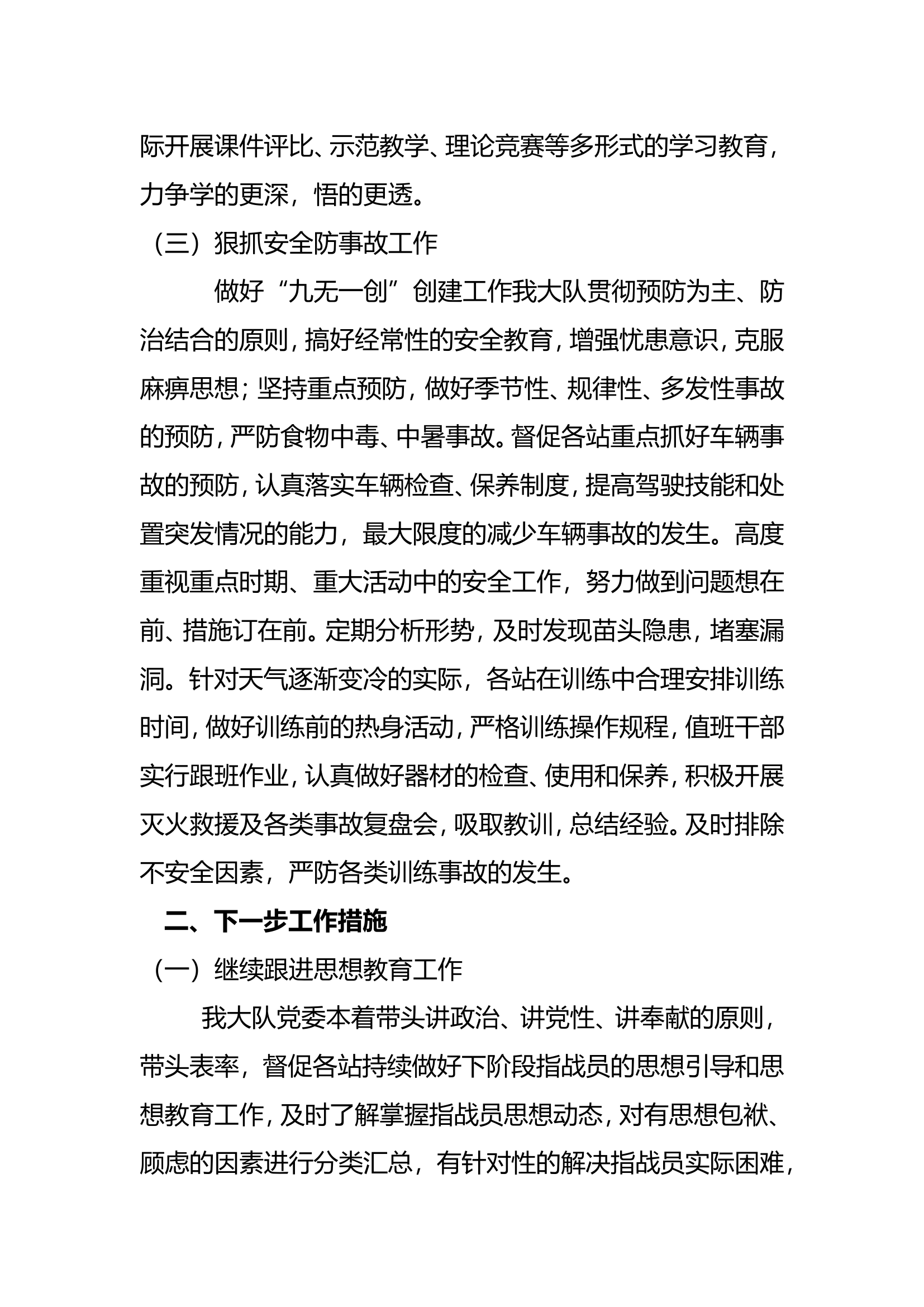 消防救援大队10月安全形势分析.doc 第2页