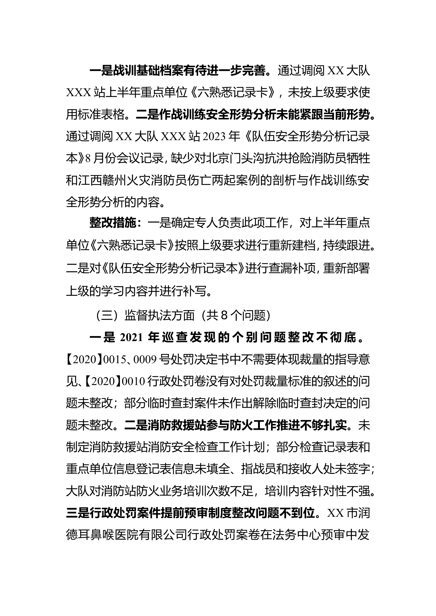 XXX大队整改情况.doc 第2页