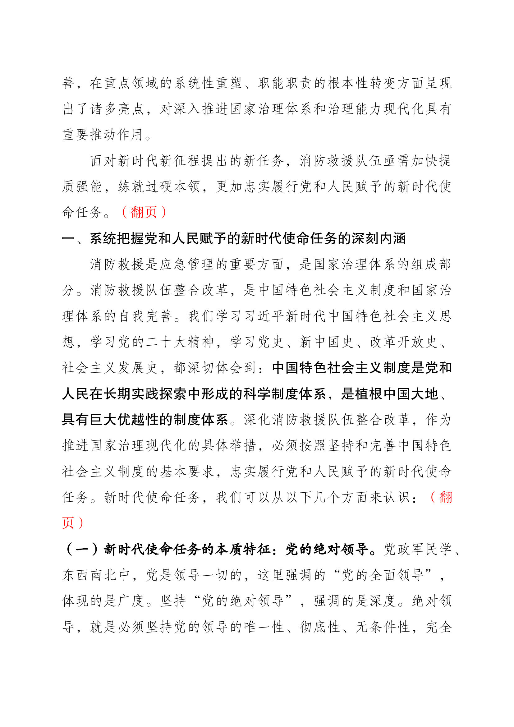 加快提质强能  练就过硬本领.docx 第2页