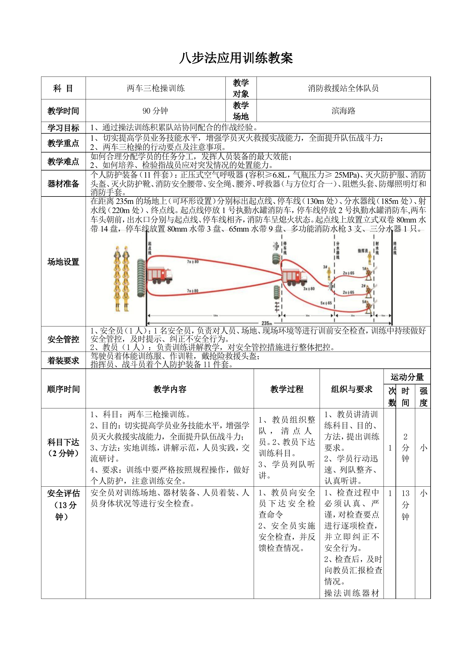XX站两车三枪应用训练教案.doc 第1页