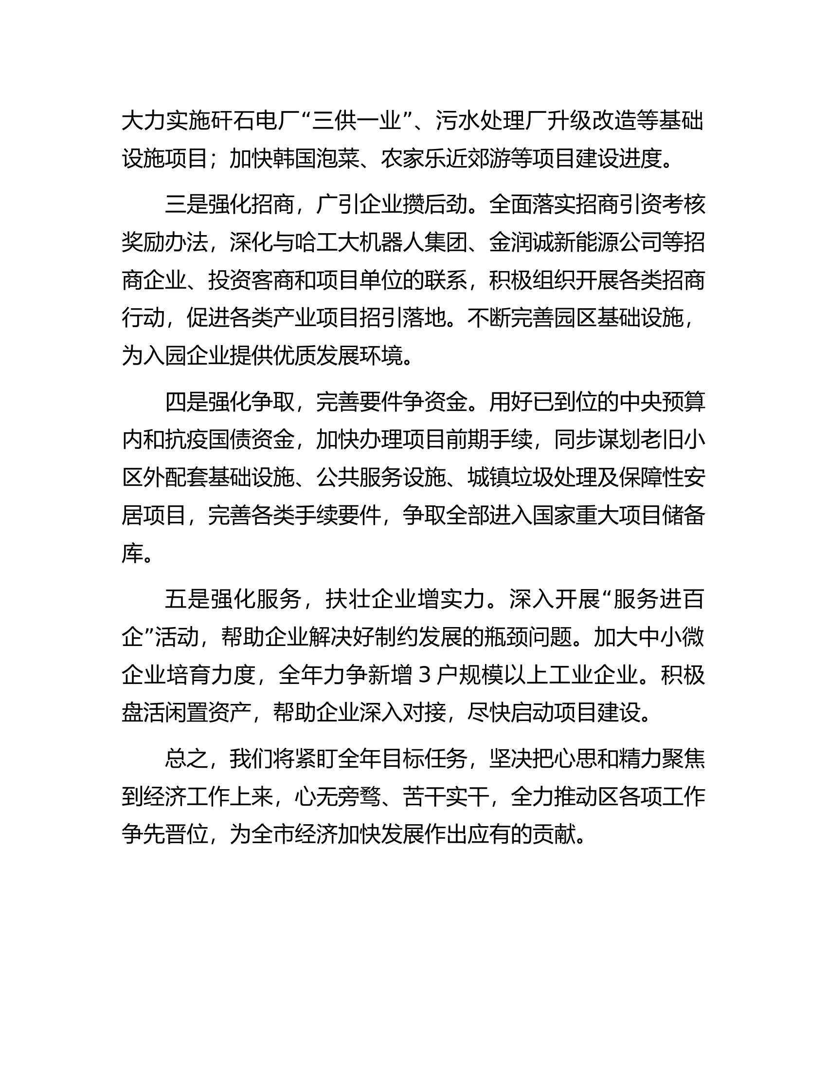 上半年经济指标综合考核排名末位检讨性表态发言...............docx 第2页