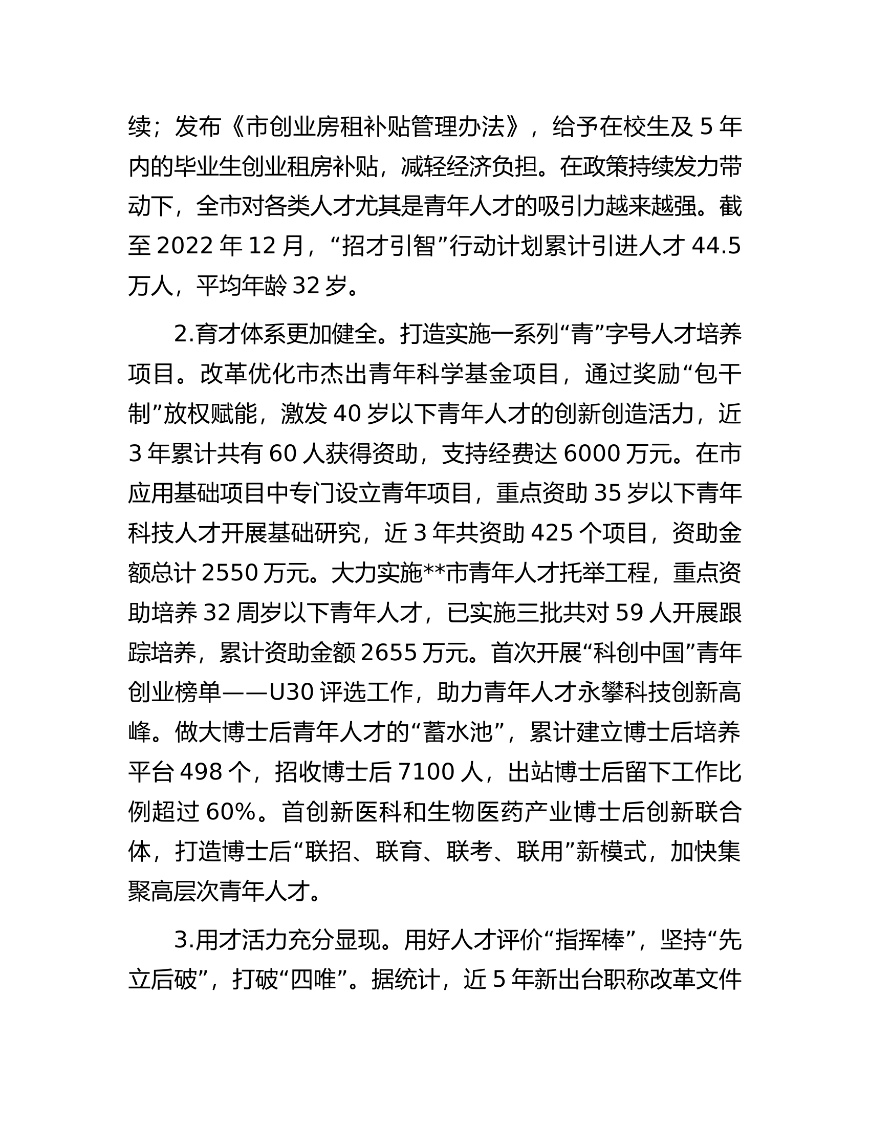 关于全市青年人才工作进展情况的调研报告.docx 第2页