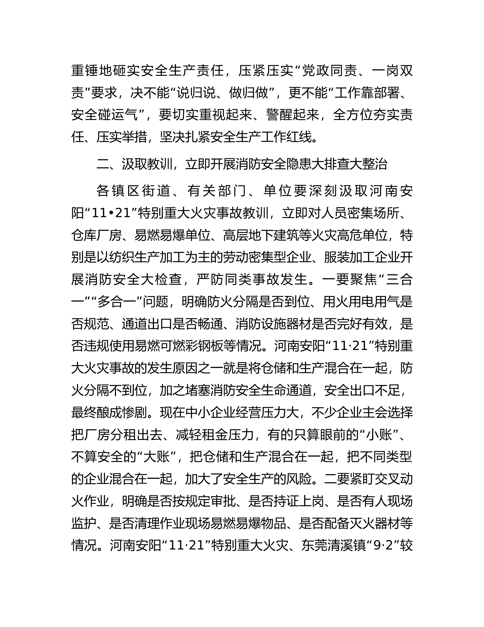 在全市安全生产会议上的讲话.docx 第2页