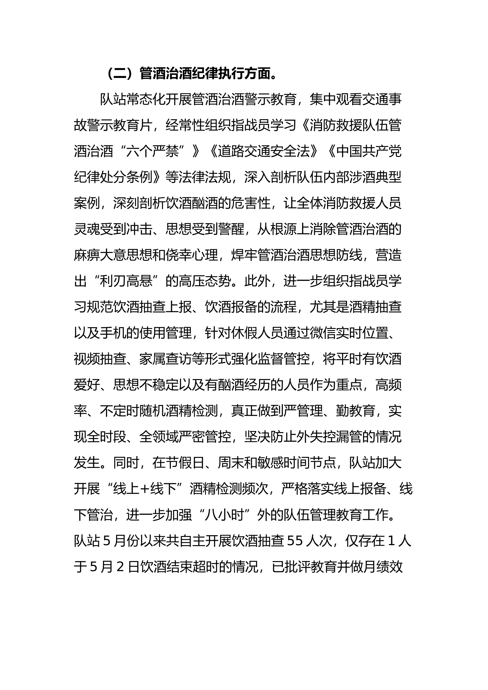 xx站队伍安全管理自查自改报告.docx 第2页