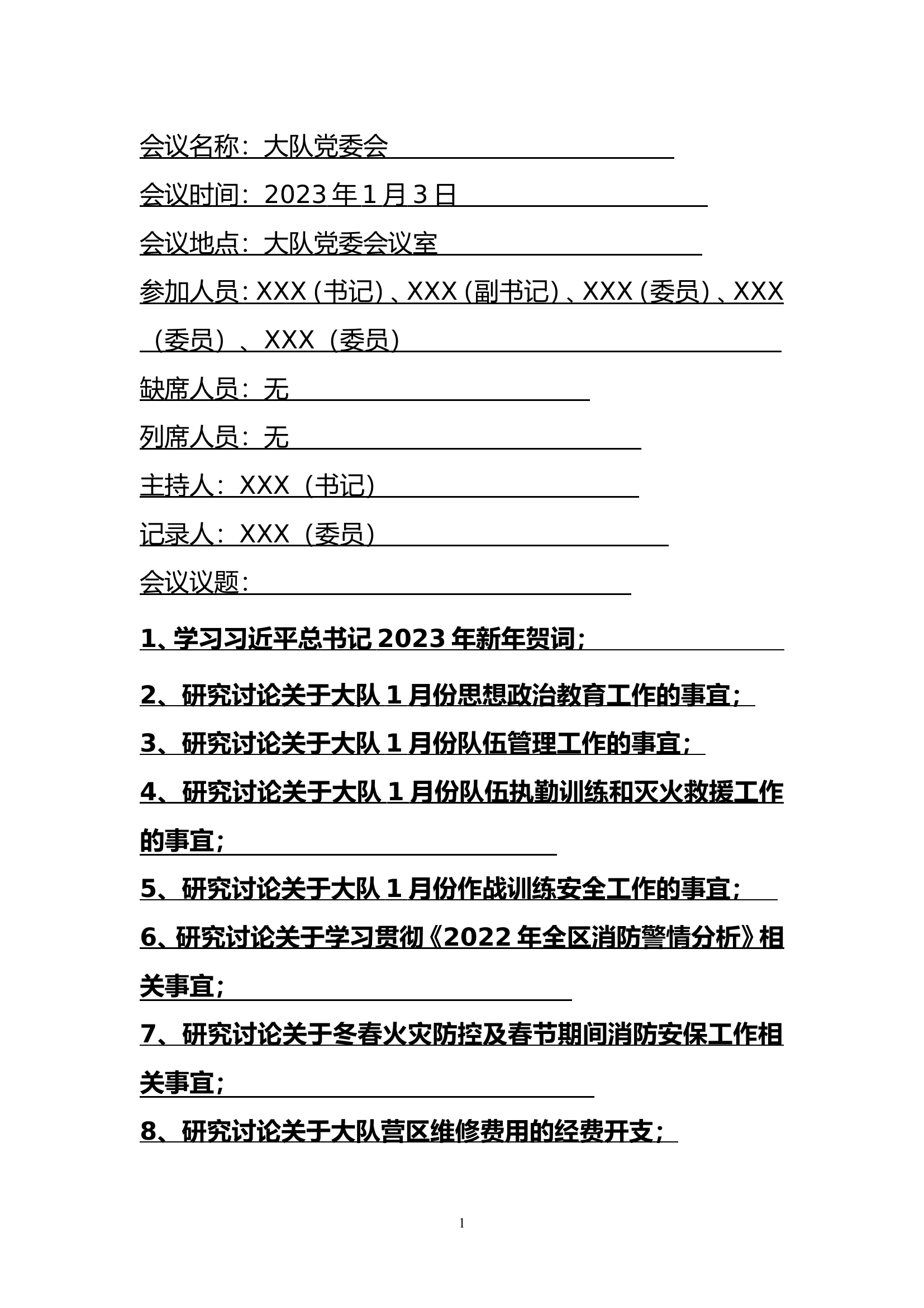 1月份大队党委会记录（含各个战线）.doc 第1页