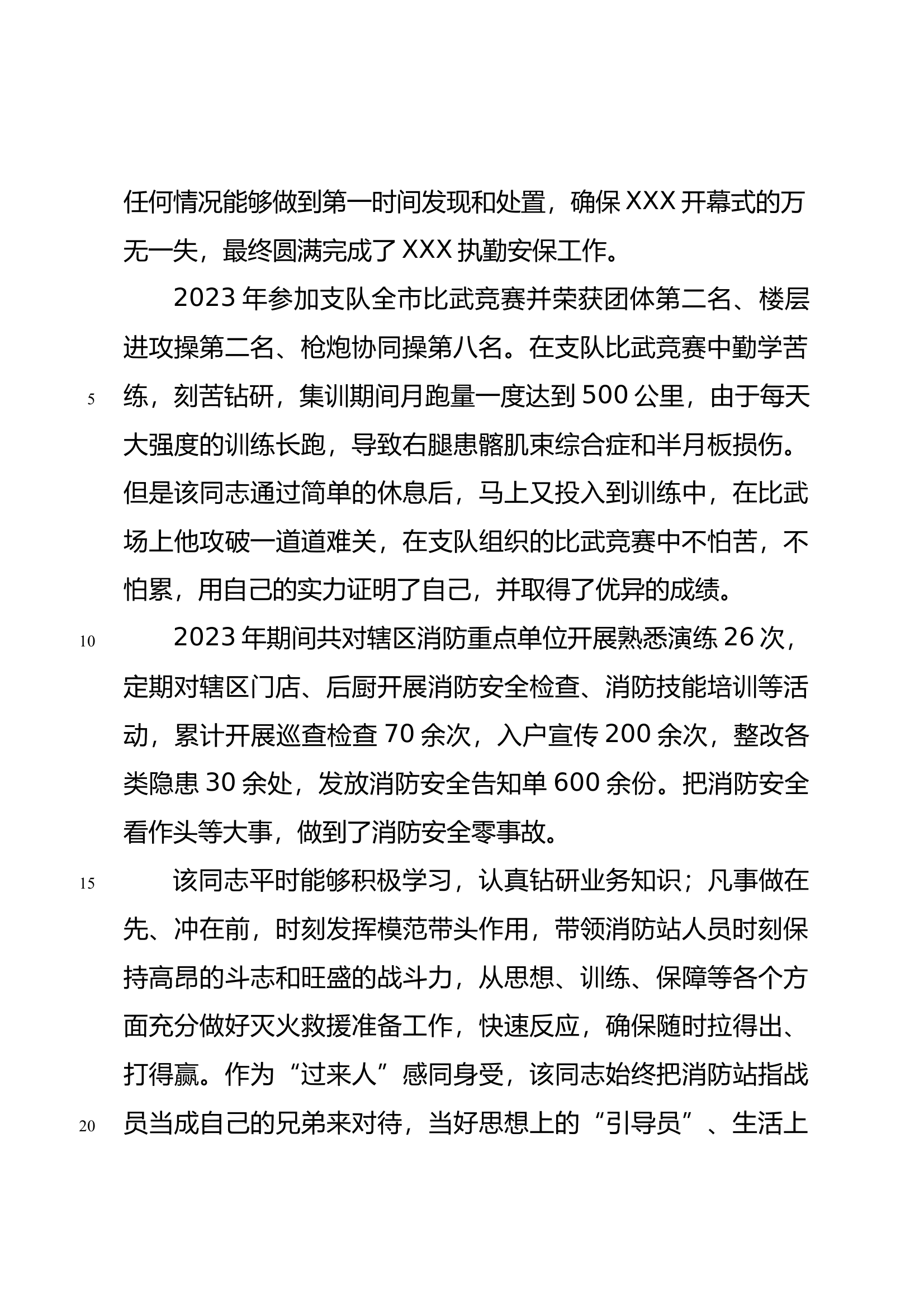 个人事迹副站长 第2页