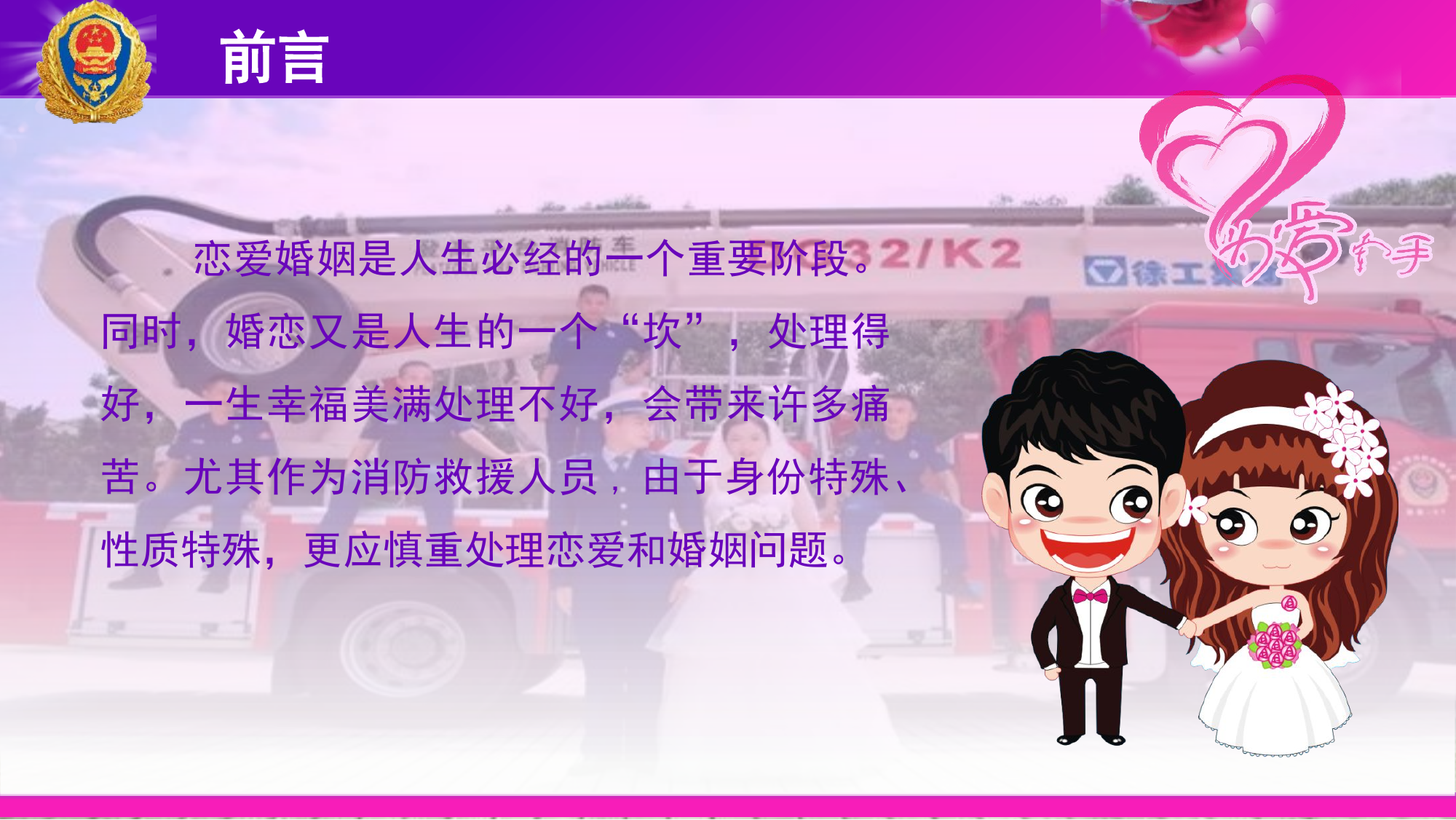 慎驾婚恋方舟 把准幸福航向.pptx 第2页