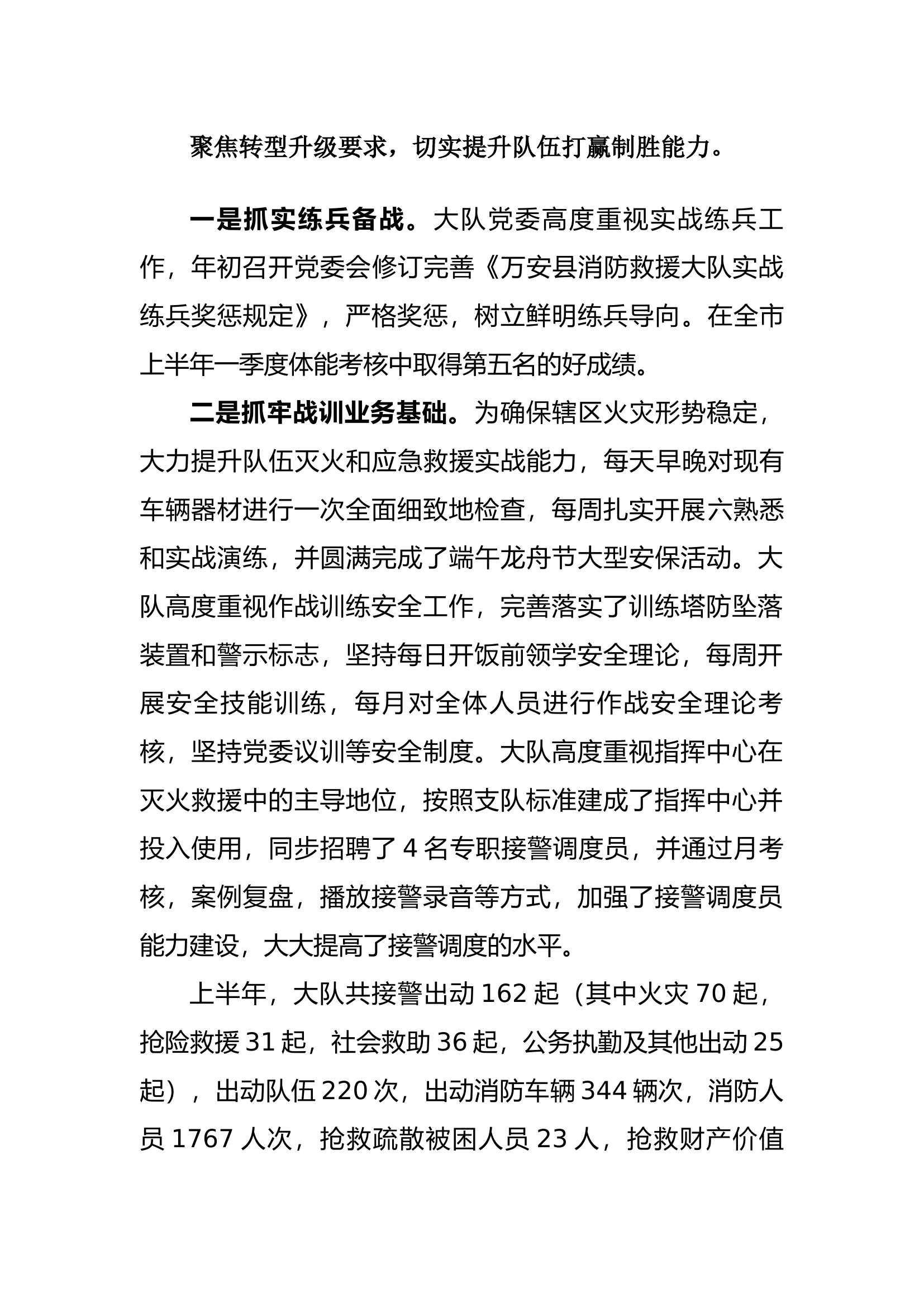 2022年上半年战训条线工作总结.docx 第1页