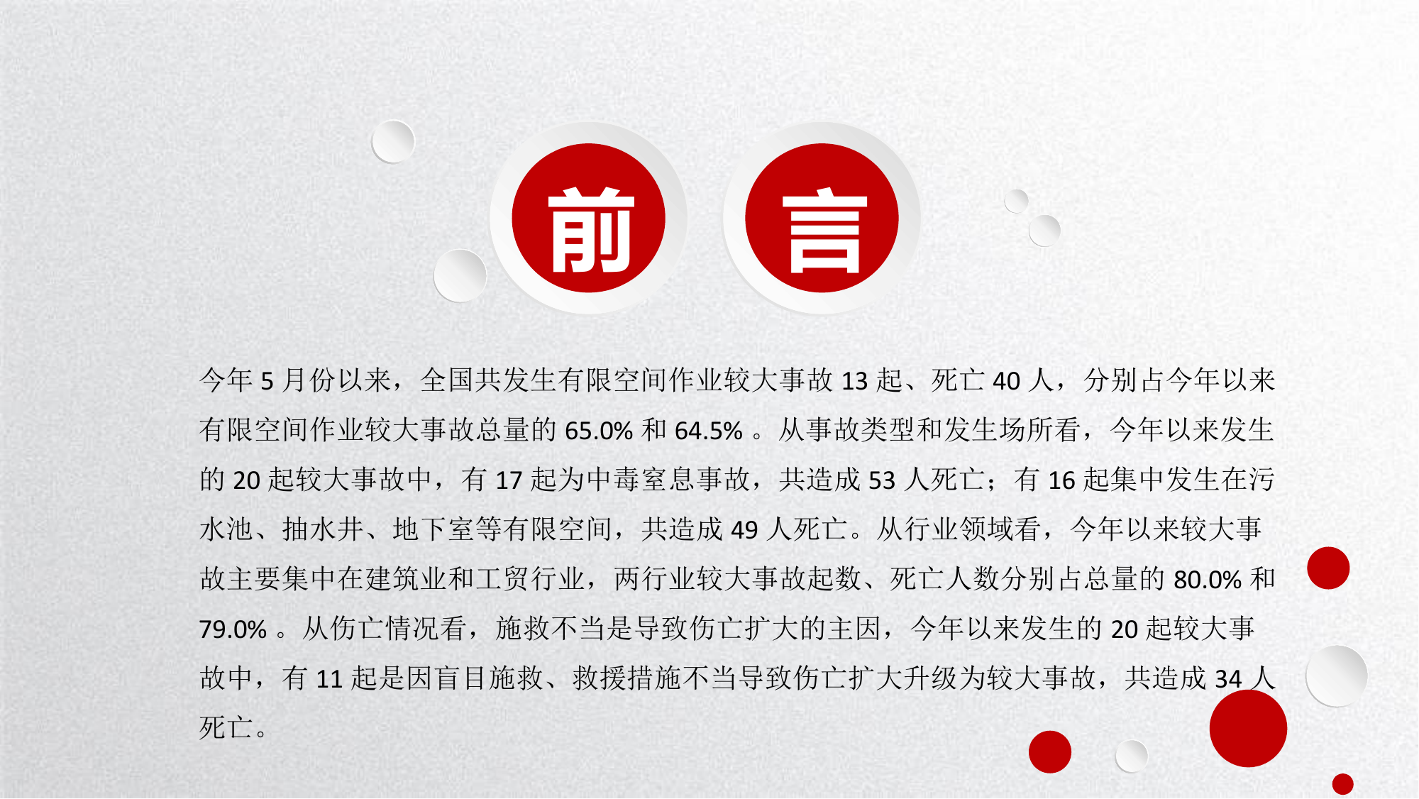 消防救援-有限空间救援行动要点.pptx 第2页