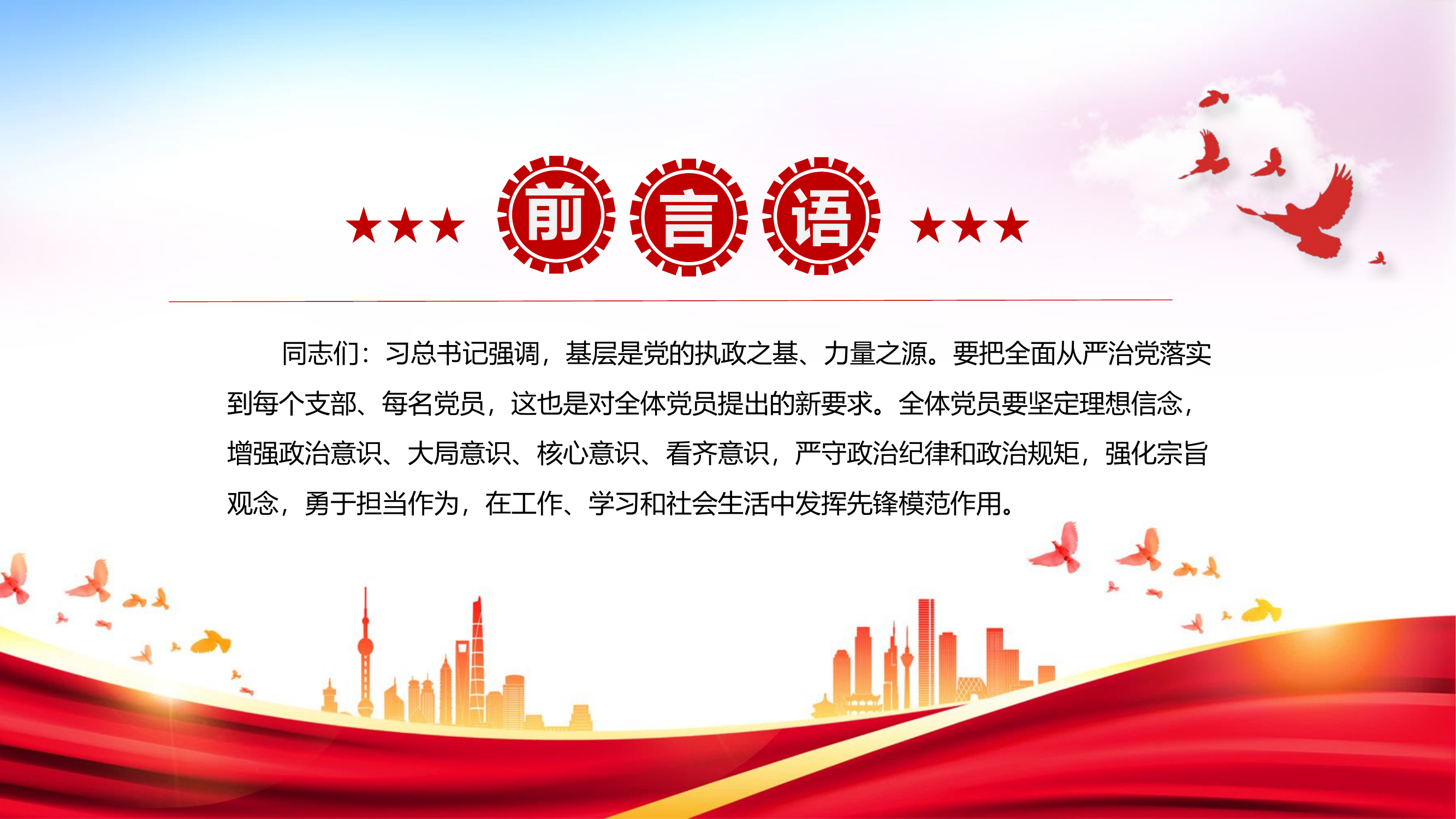 做新时代合格党员.pptx 第2页