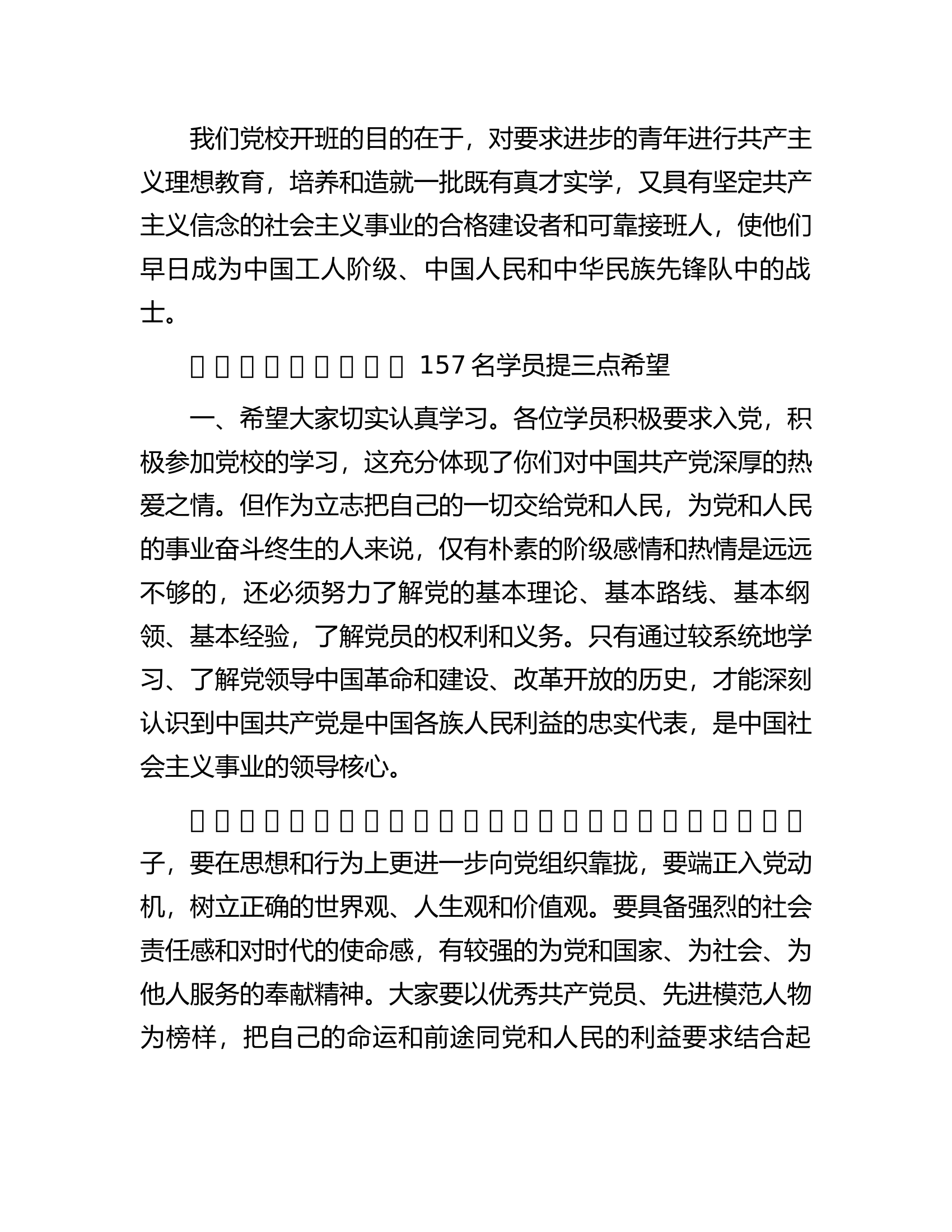 在党校入党积极分子培训班开班典礼上的讲话.docx 第2页