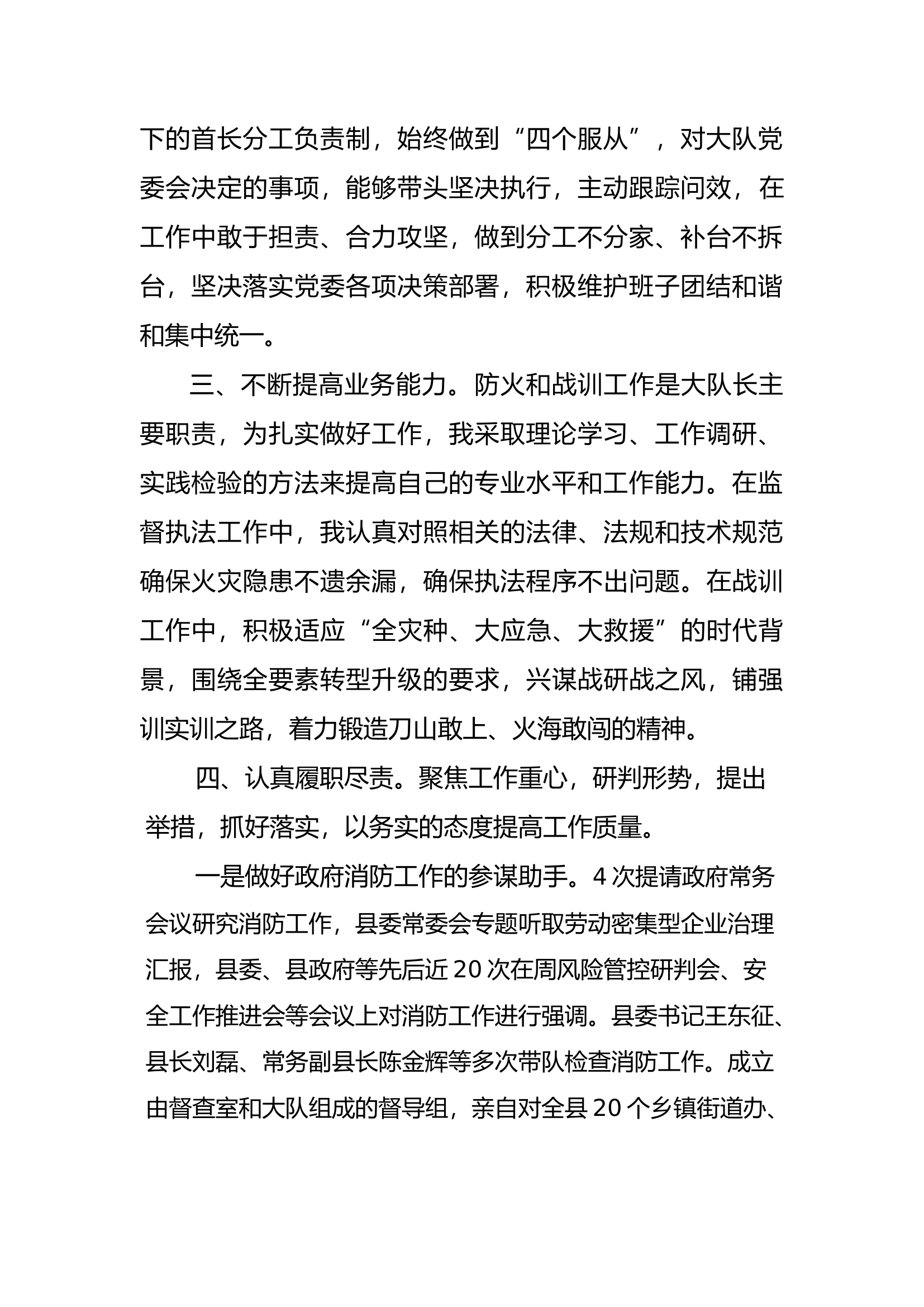 述 职 述 责 述 廉 报 告-大队长.docx 第2页