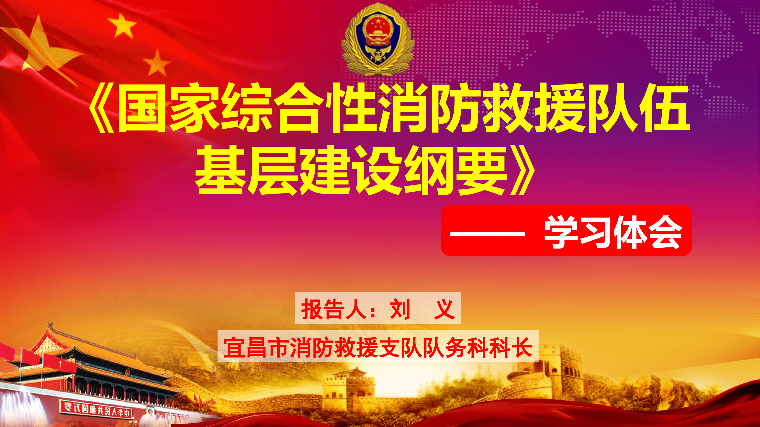 《纲要》学习体会.pptx 第1页