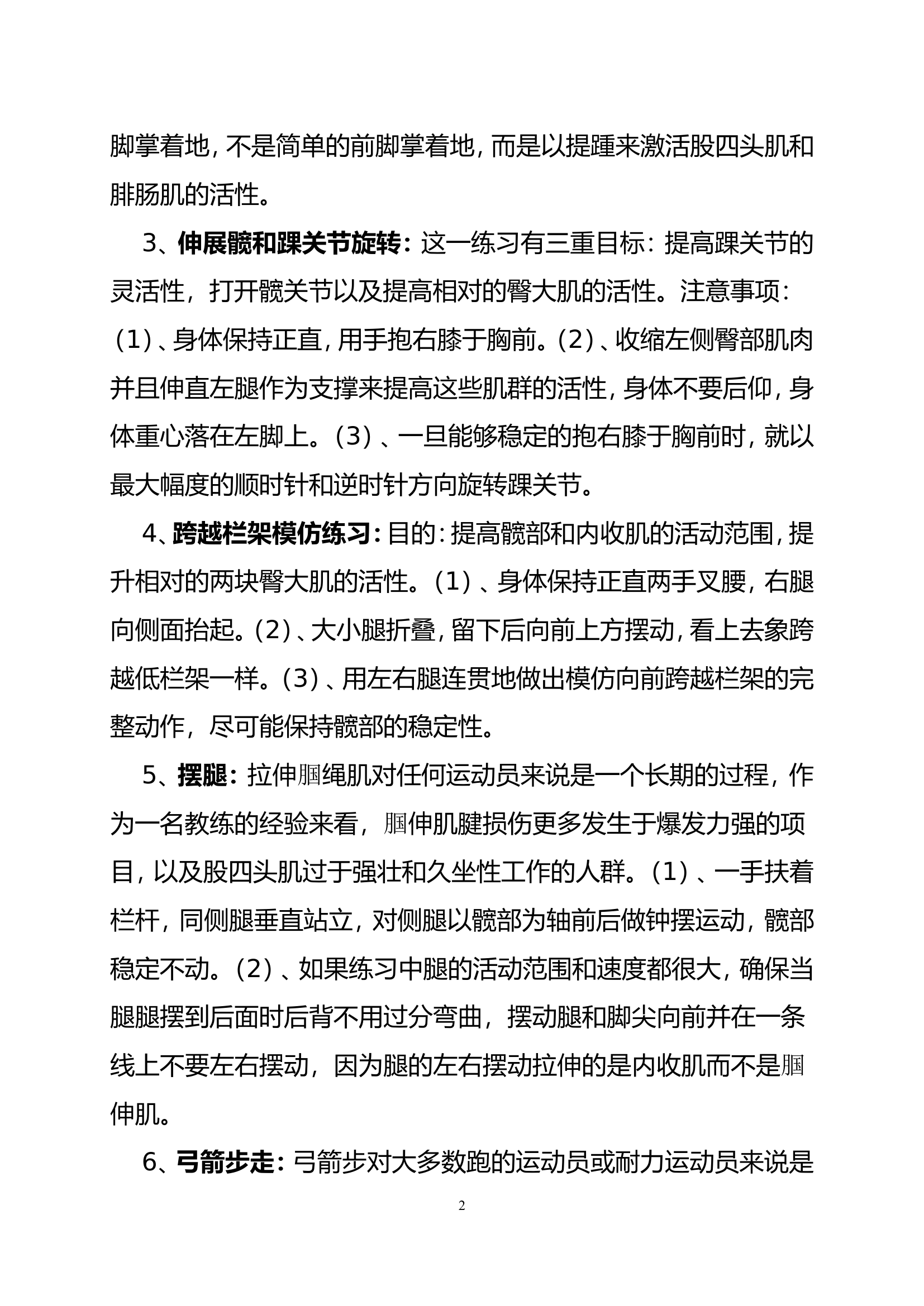 跑步训练的方法及手段.doc 第2页