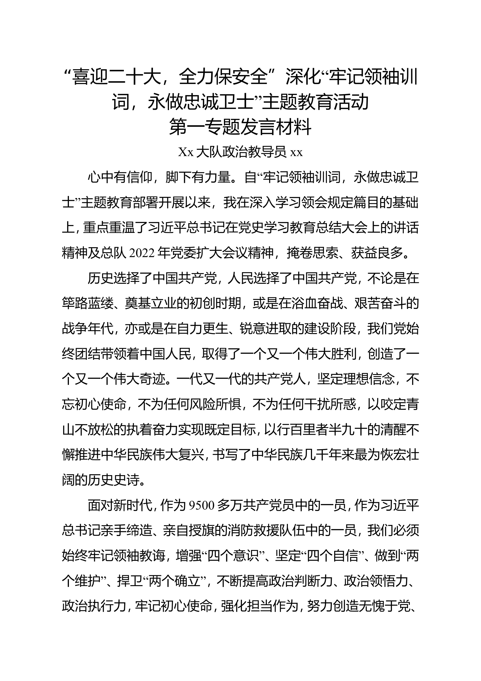 第一专题-bb.doc 第1页