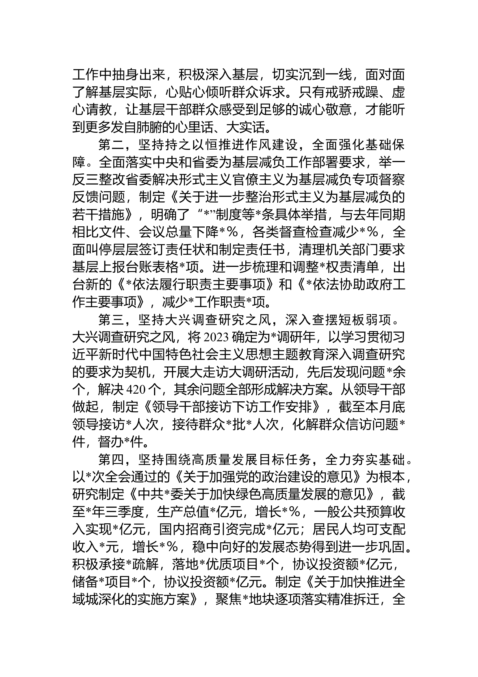 2023年履行全面从严治党述职报告.docx 第2页