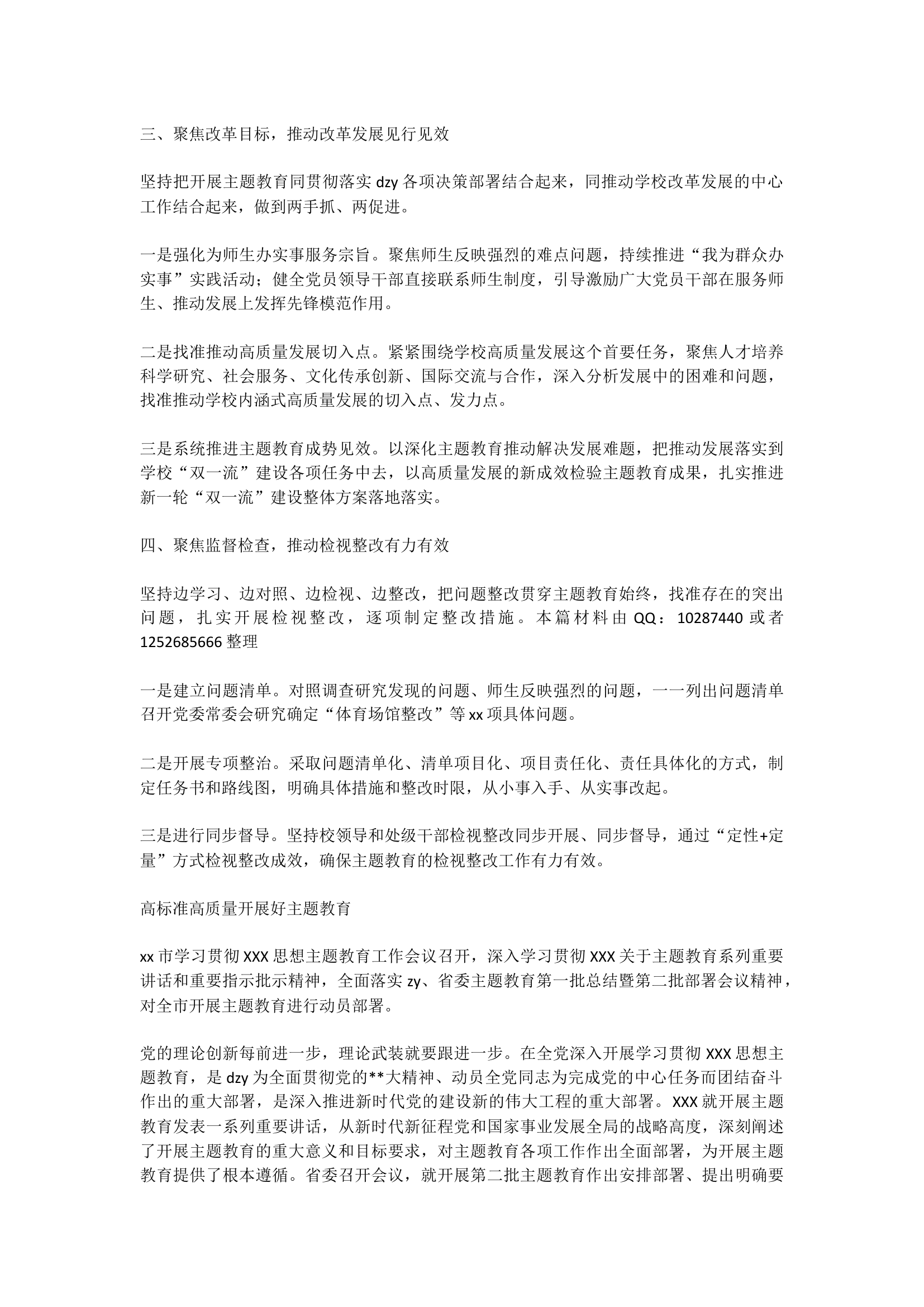 关于主题教育经验做法材料汇编.docx 第2页