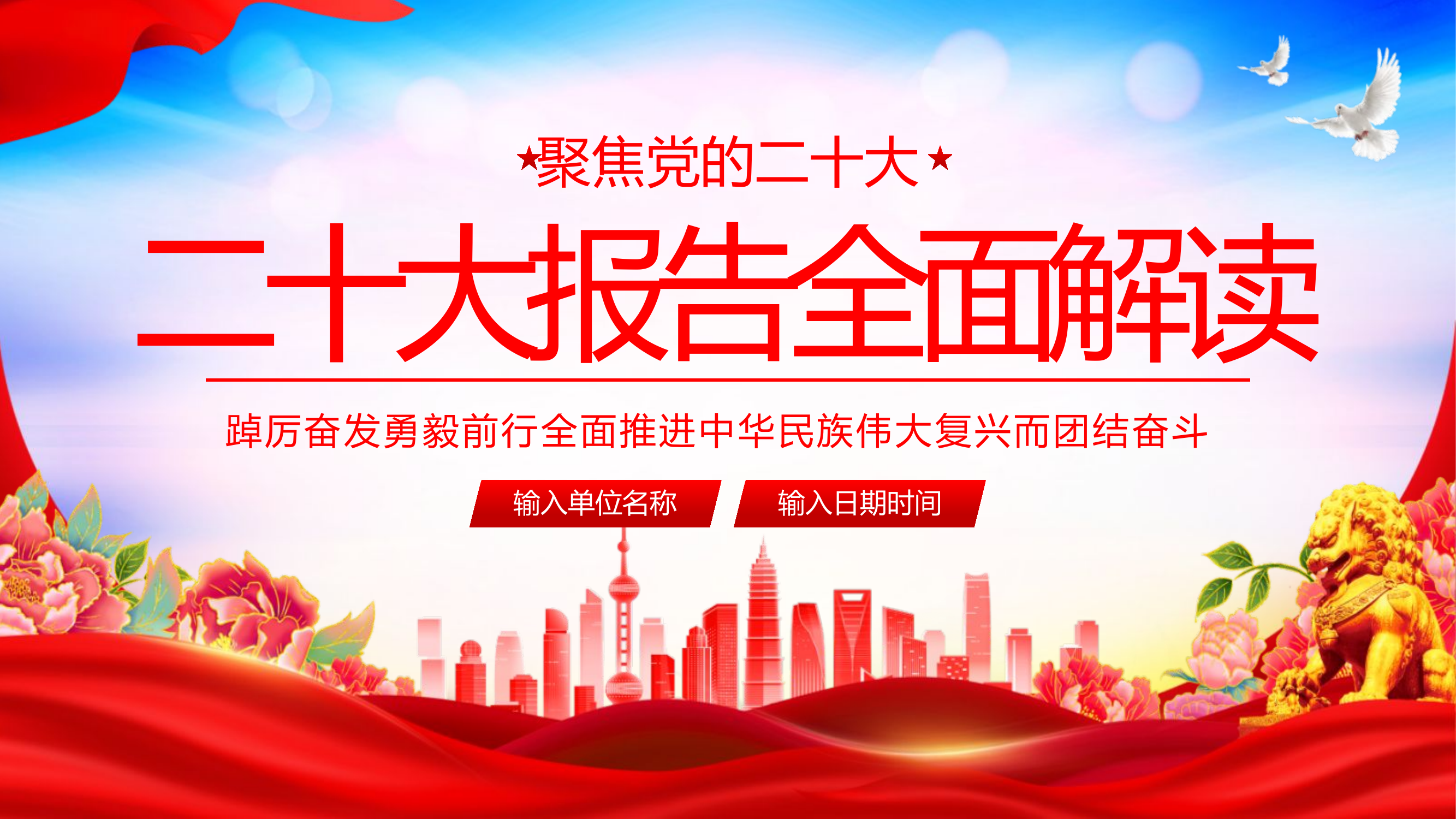 二十大学习课件.pptx 第1页