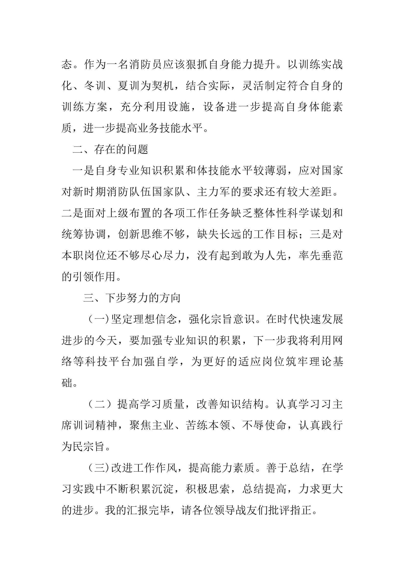 精品：个人述职报告 （政府专职） (35).docx 第2页