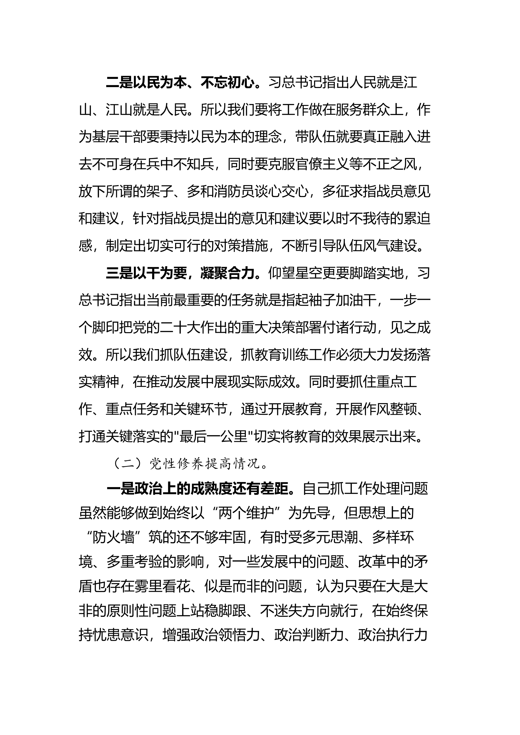 主题教育党员发言.docx 第2页