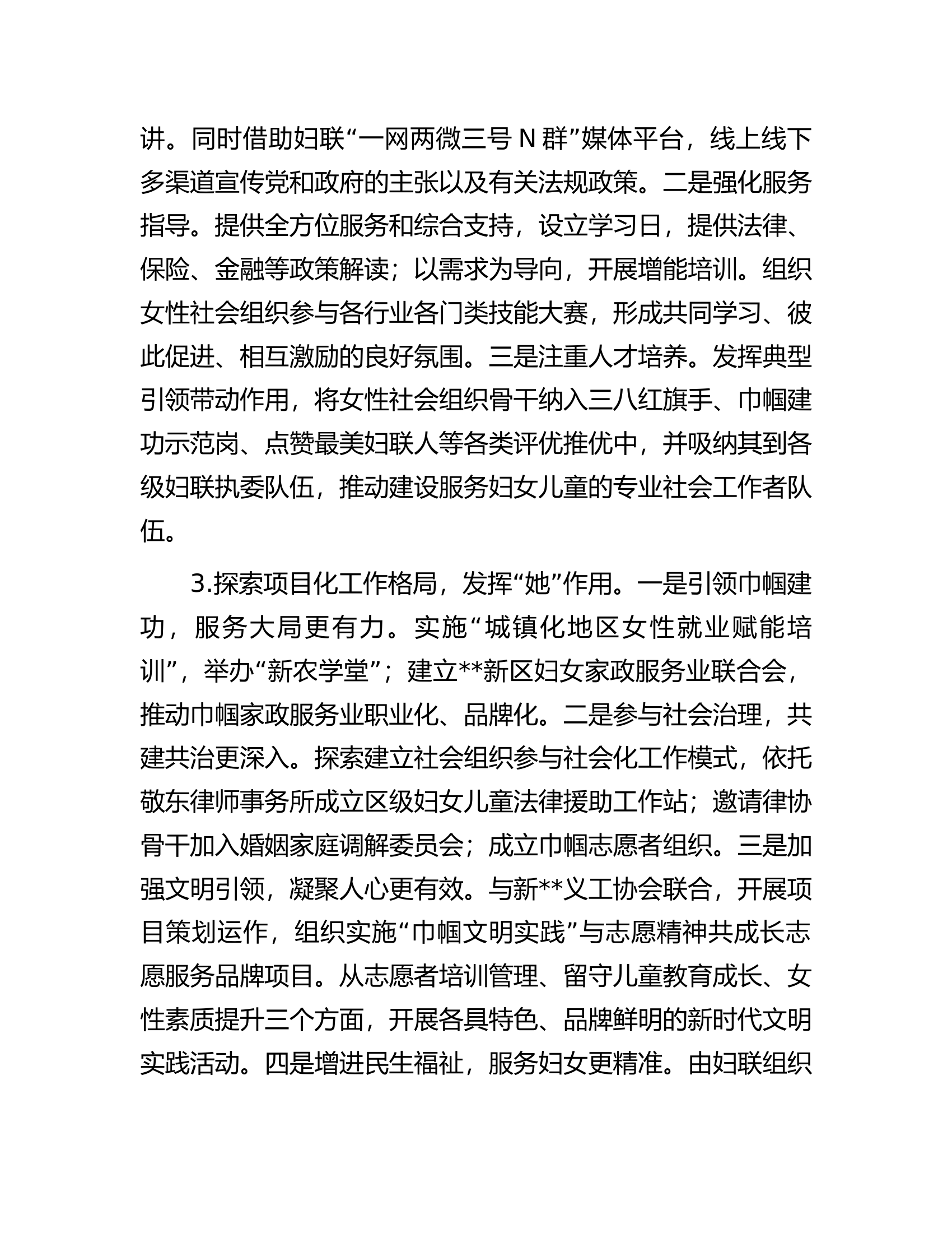 关于全区妇女组织建设的调研报告（主题教育）.docx 第2页