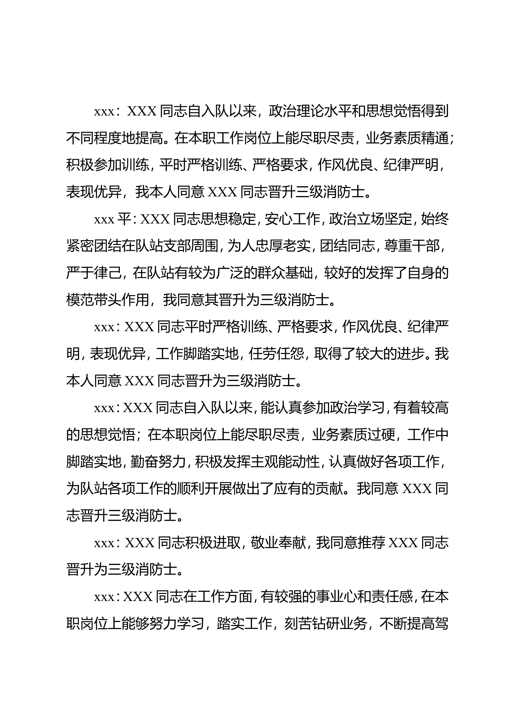 晋升消防救援衔民主评议材料.doc 第2页