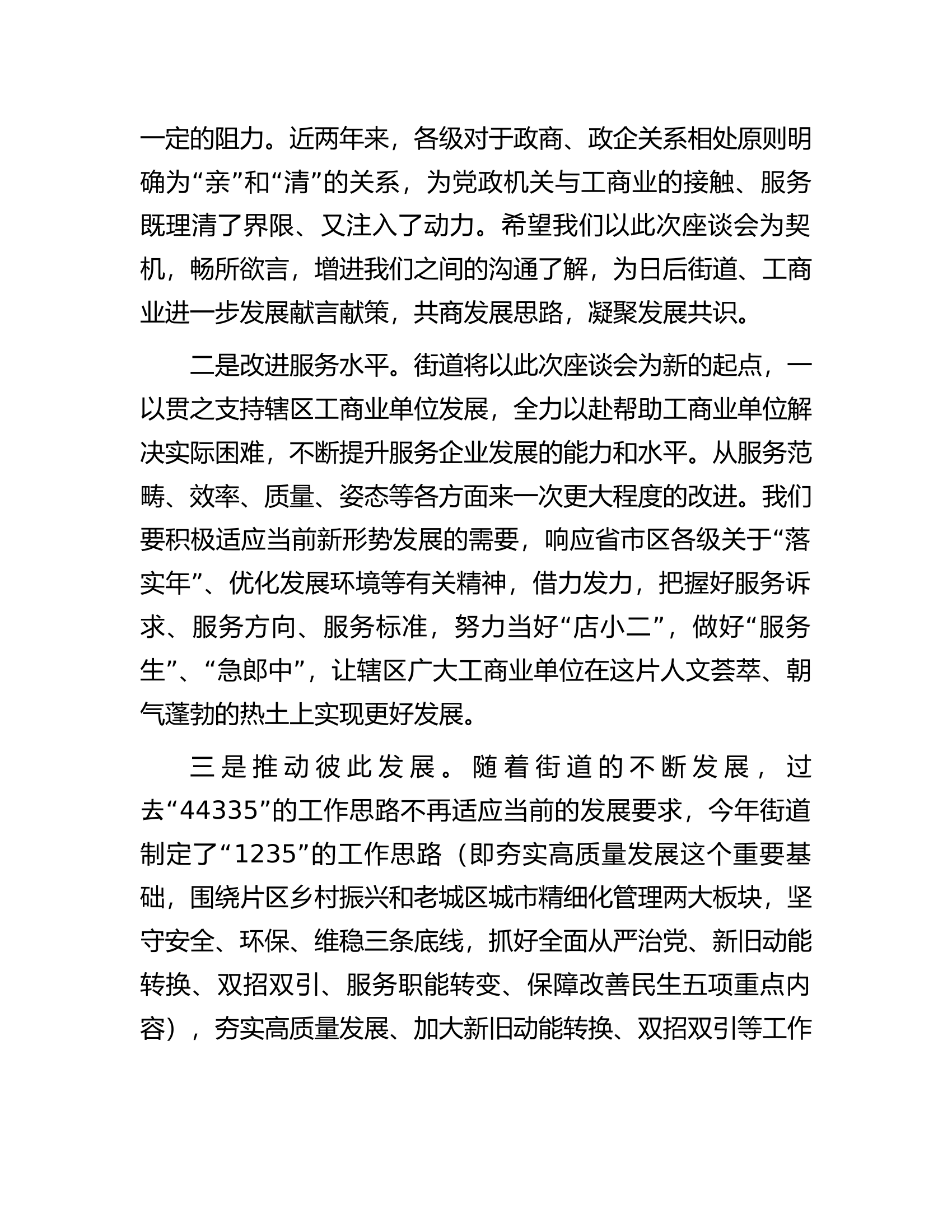 辖区工商业&ldquo;双招双引&rdquo;、优化发展环境情况汇报.docx 第2页