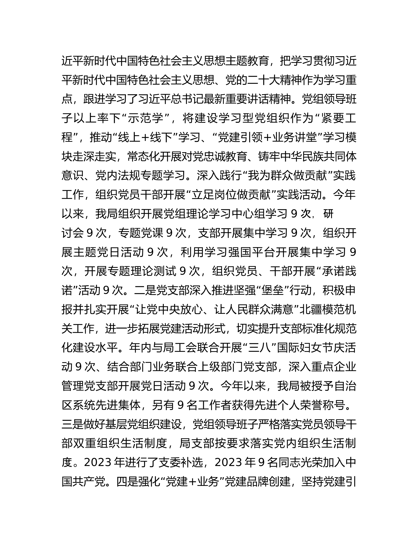 2023年基层党支部书记抓基层党建述职报告.docx 第2页